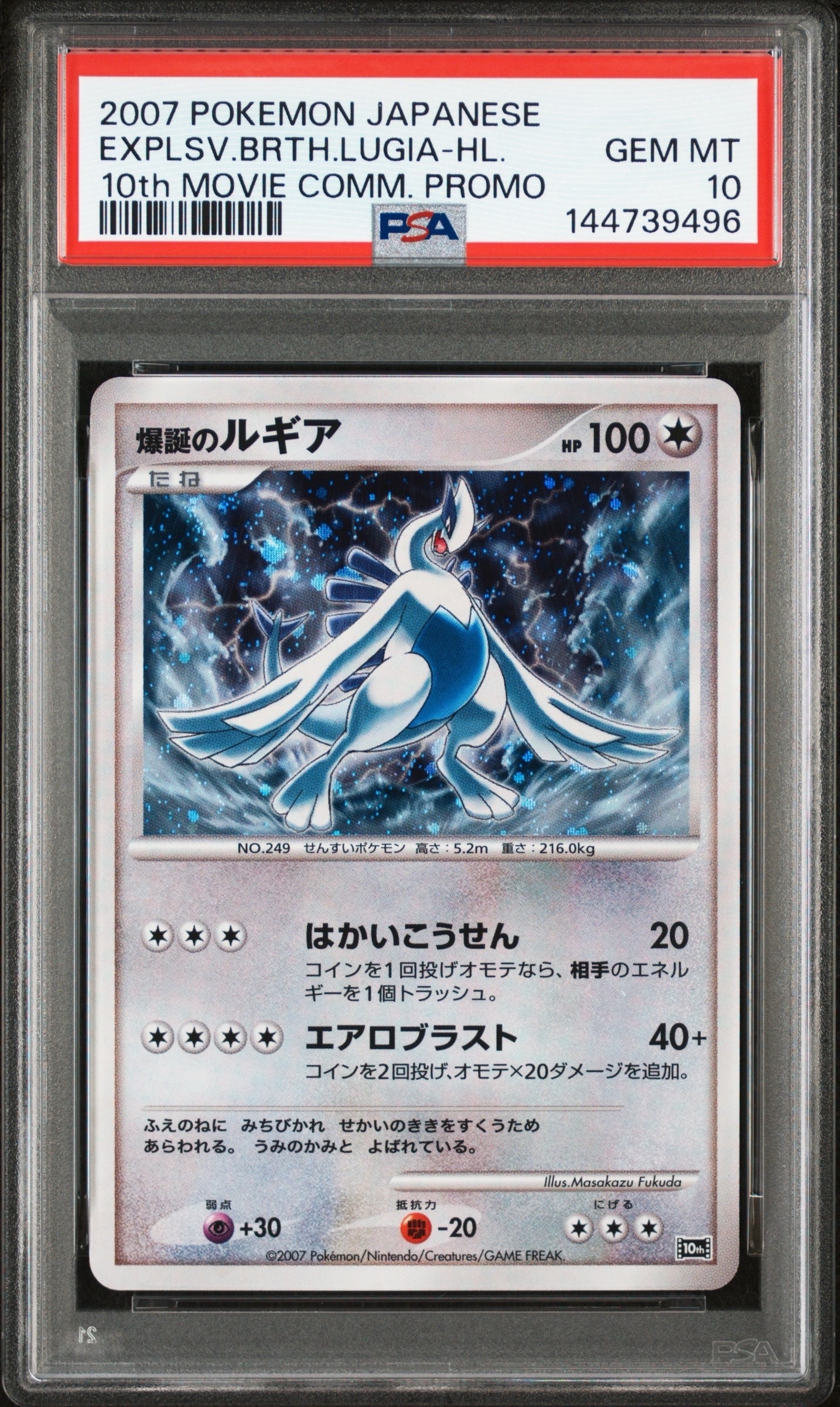 PSA10】爆誕のルギア [10th](ダイヤモンドパール「映画10周年記念