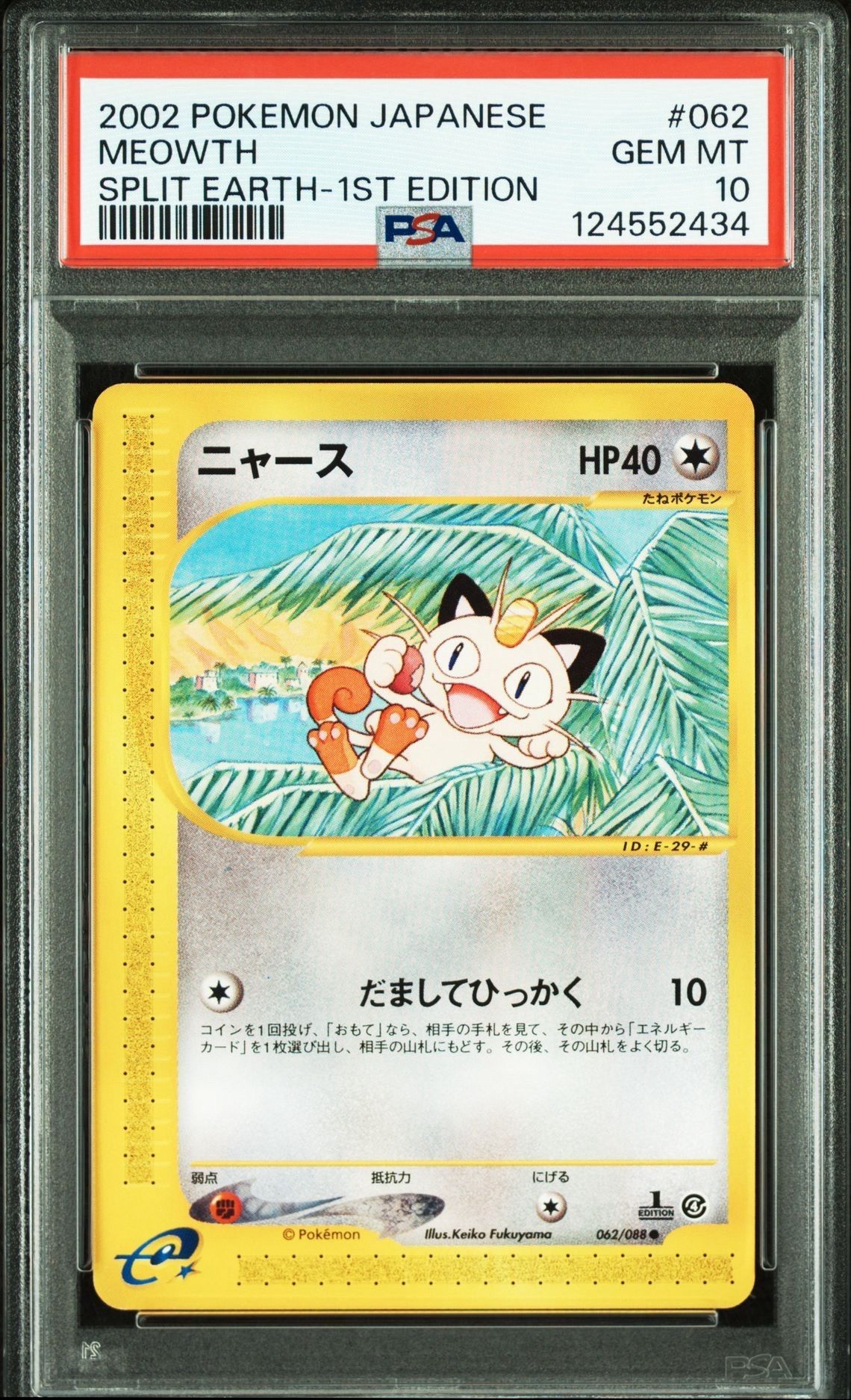 PSA10】ニャース ○ :1ED [e4 062/088](拡張パック第4弾「裂けた