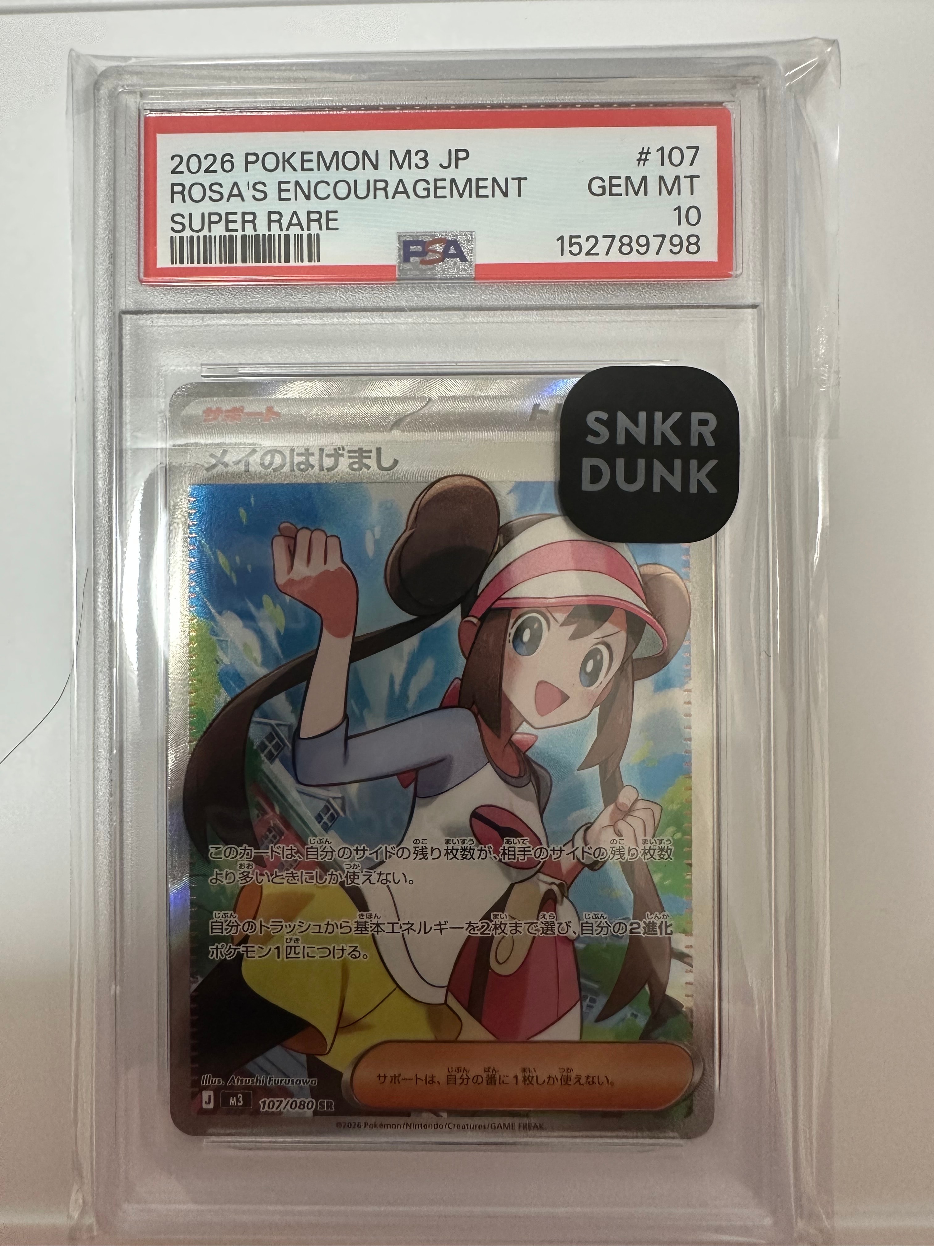 メイのはげまし SR [M3 107/080](拡張パック「ムニキスゼロ」)