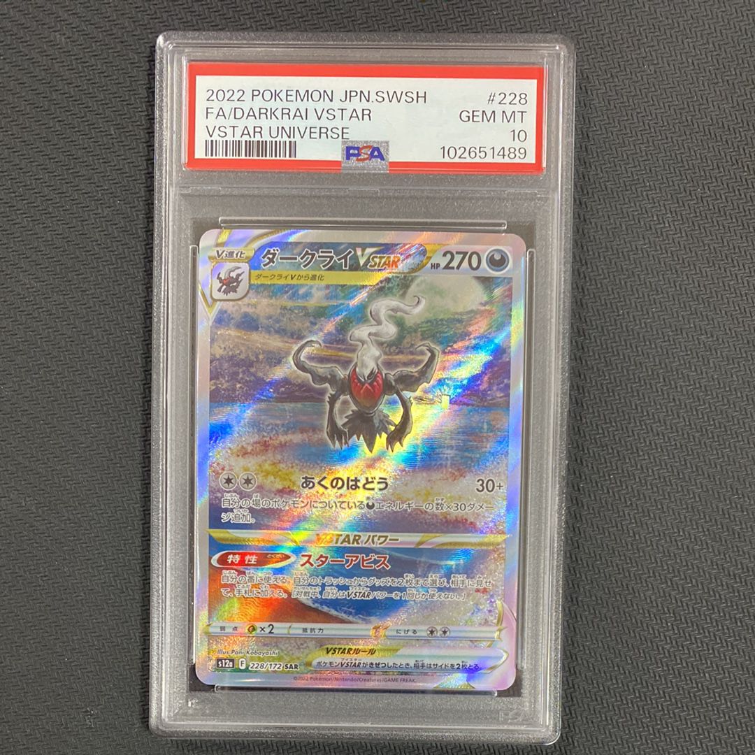 ダークライVSTAR SAR[s12a 228/172](ハイクラスパック「VSTARユニバース」)