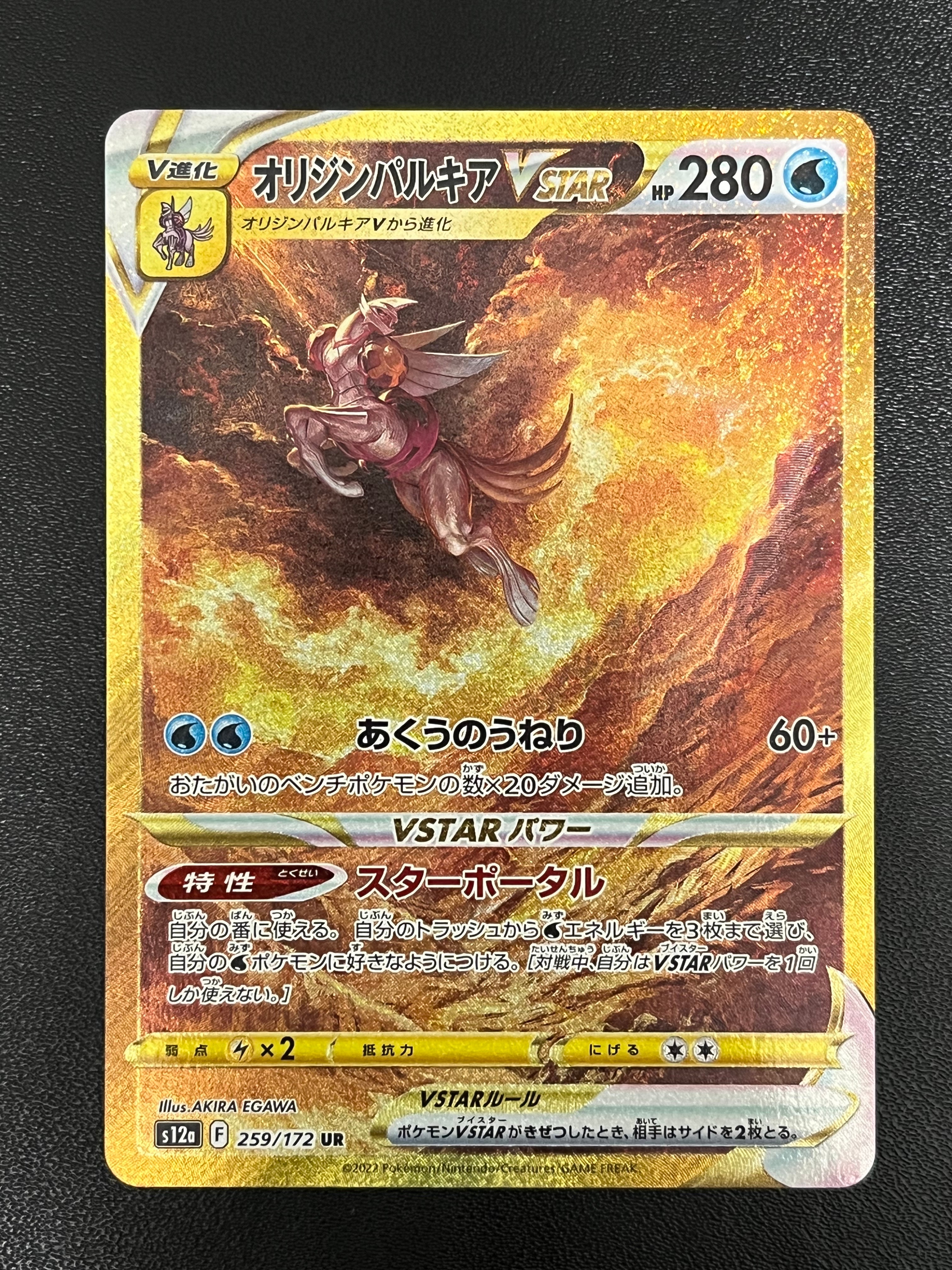 オリジンパルキアVSTAR UR[s12a 259/172](ハイクラスパック「VSTARユニバース」)