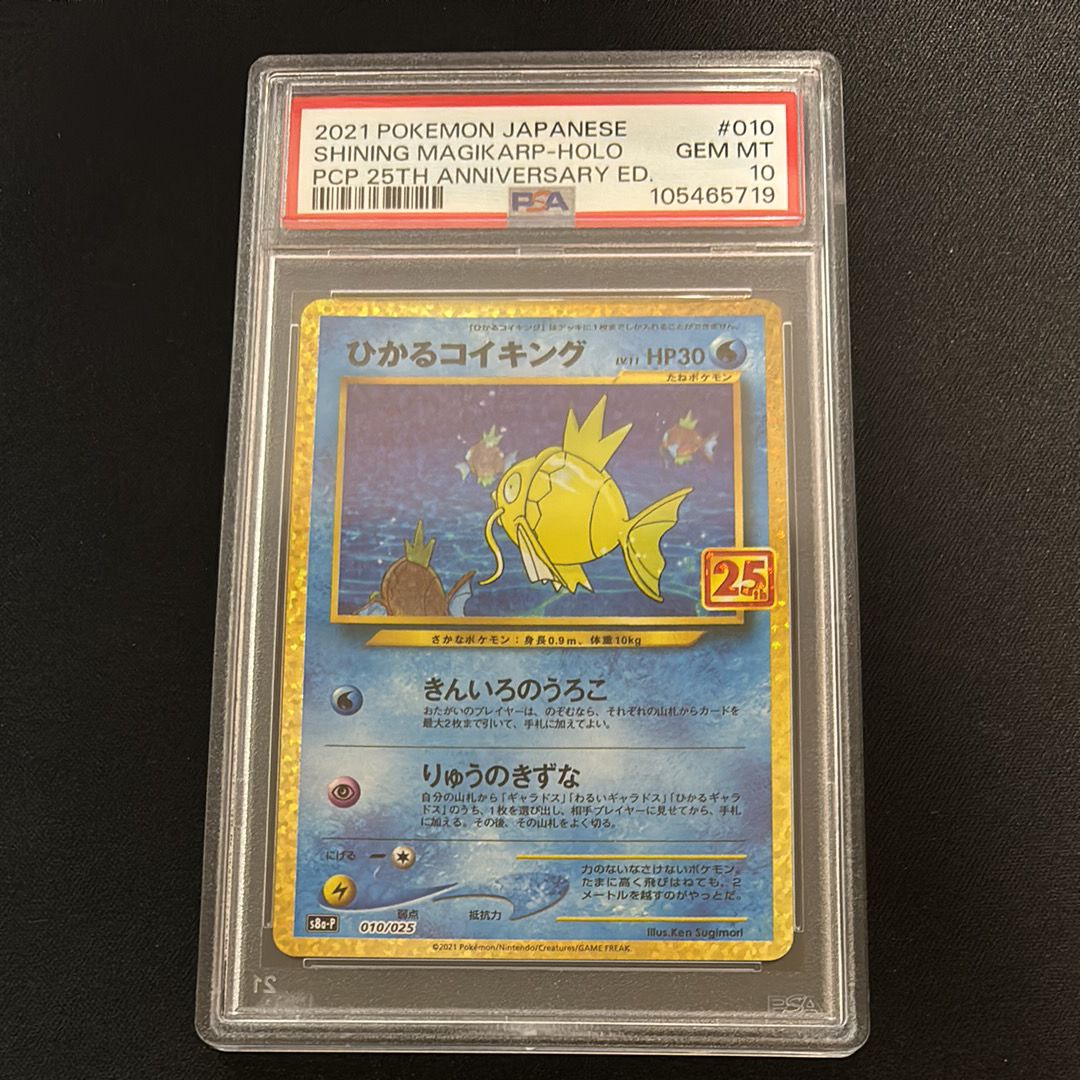 ひかるコイキング: プロモ[S8a-P 010/025](プロモカードパック 25th ANNIVERSARY edition)