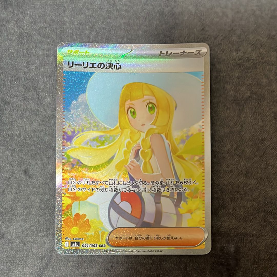 リーリエの決心 SAR [M1L 091/063](拡張パック「メガブレイブ」)