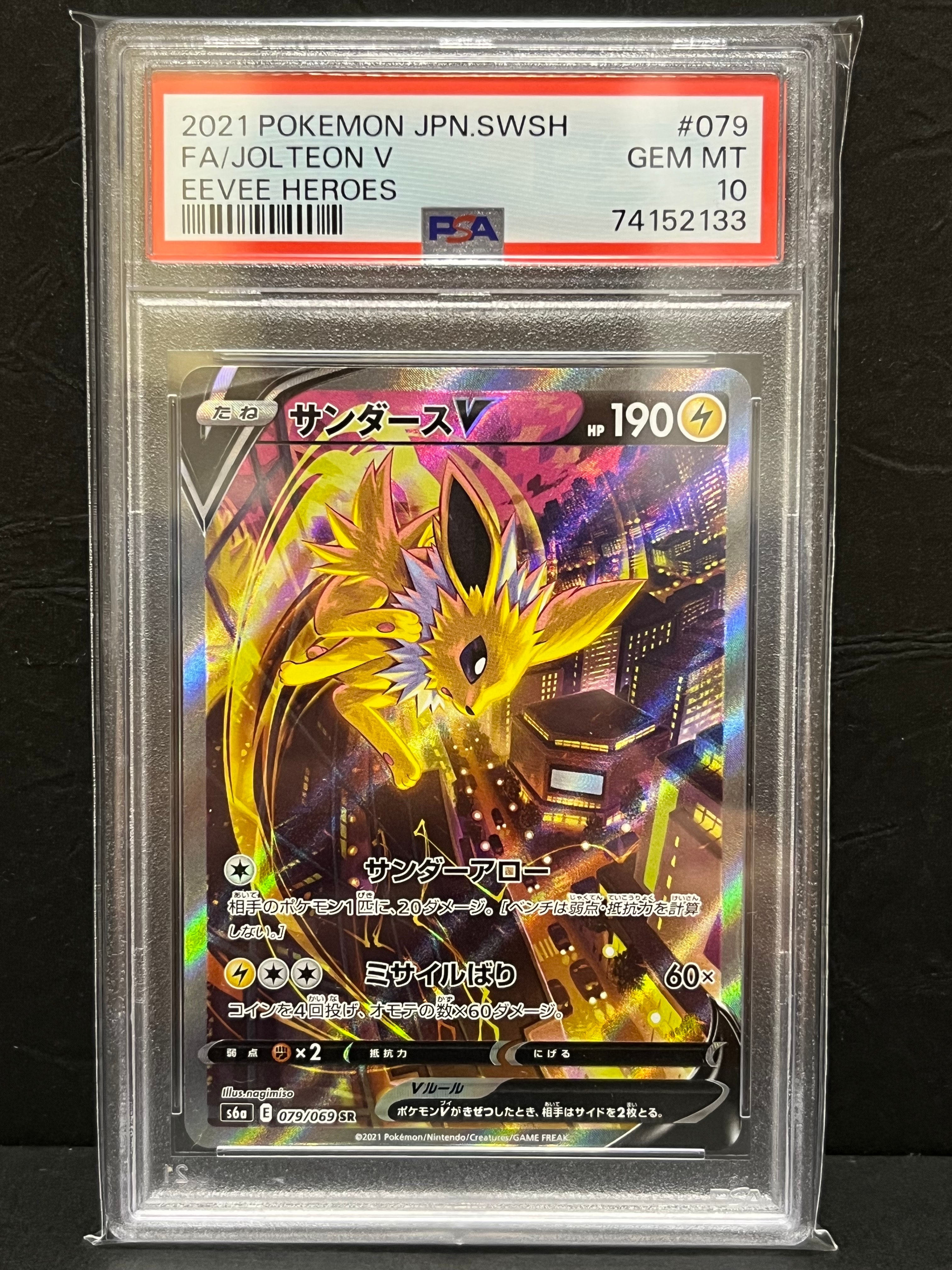 サンダースV SR: SA[S6a 079/069](強化拡張パック「イーブイヒーローズ」)