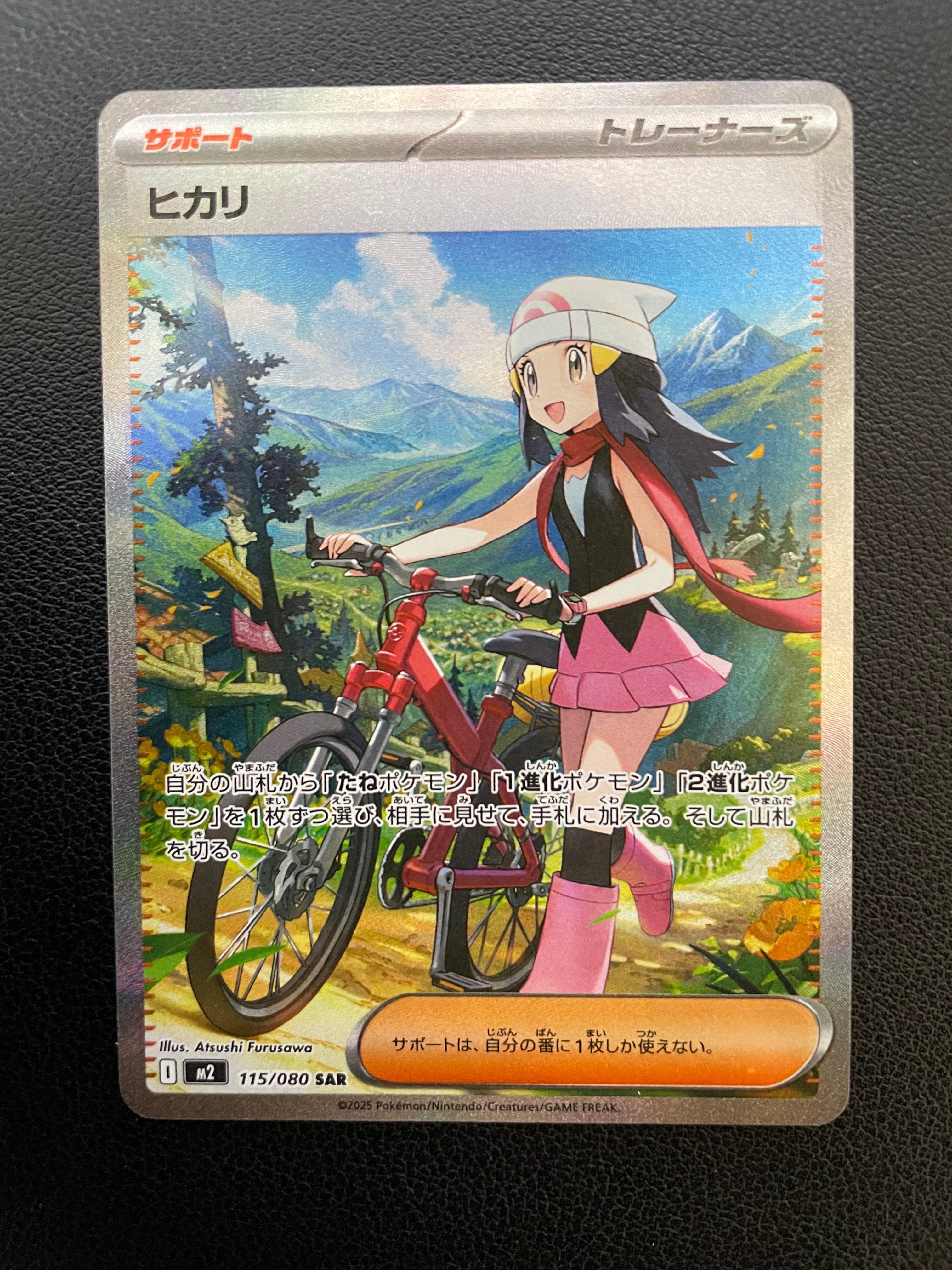 ヒカリ SAR [M2 115/080](拡張パック「インフェルノX」)