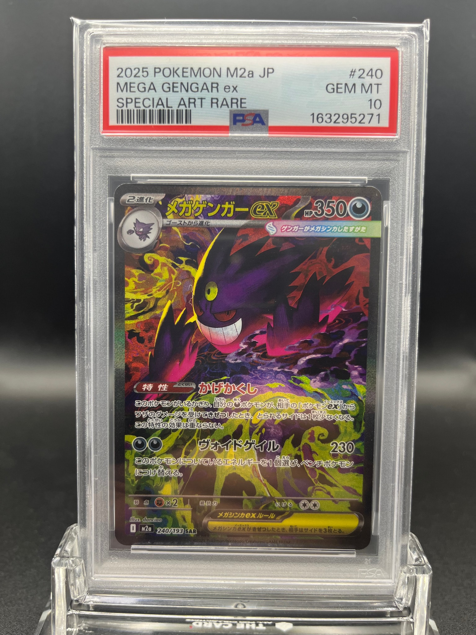 メガゲンガーex SAR [M2a 240/193](ハイクラスパック「MEGAドリームex