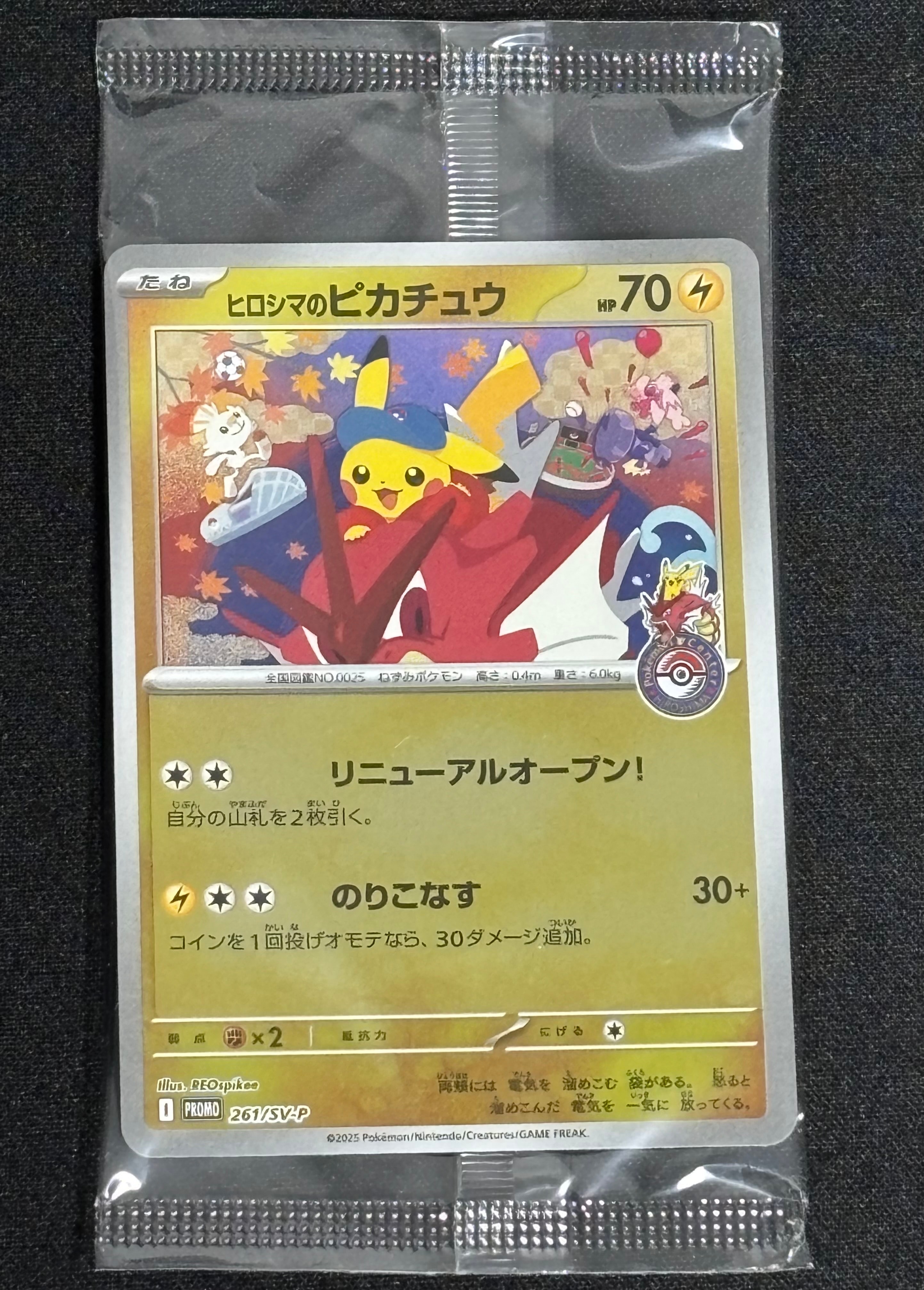 ARS10】ヒロシマのピカチュウ P [SV-P 261](スペシャルBOX「ポケモン