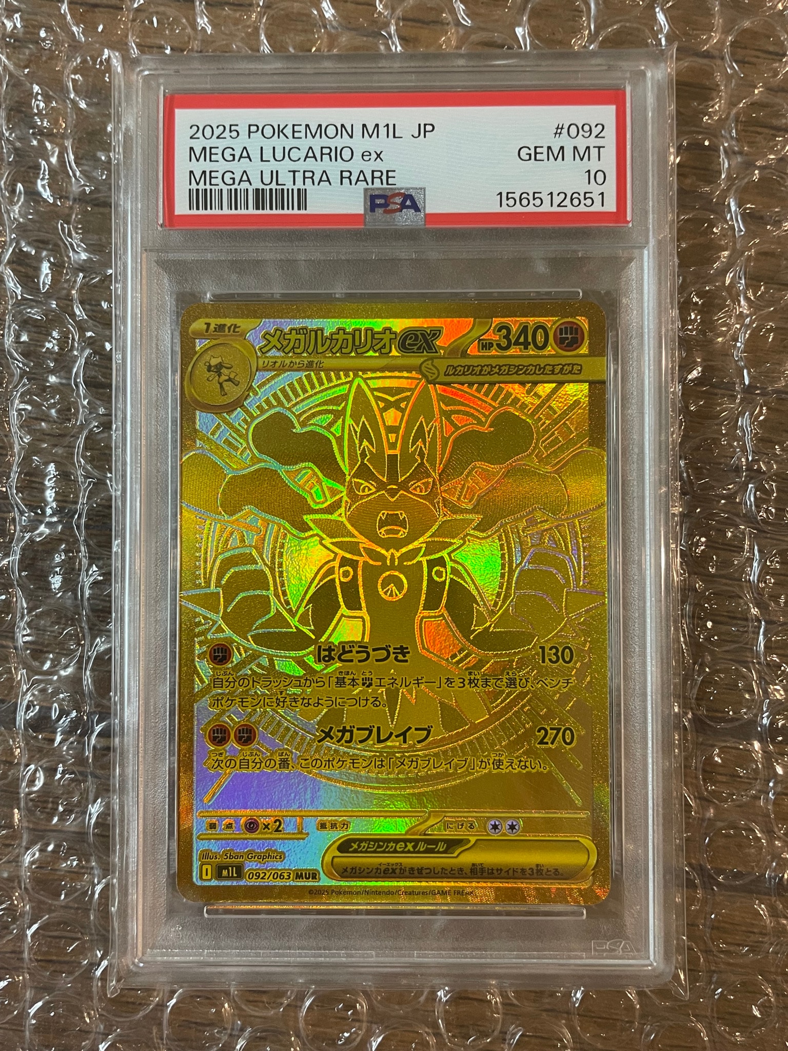 PSA10】メガルカリオex MUR [M1L 092/063](拡張パック「メガブレイブ
