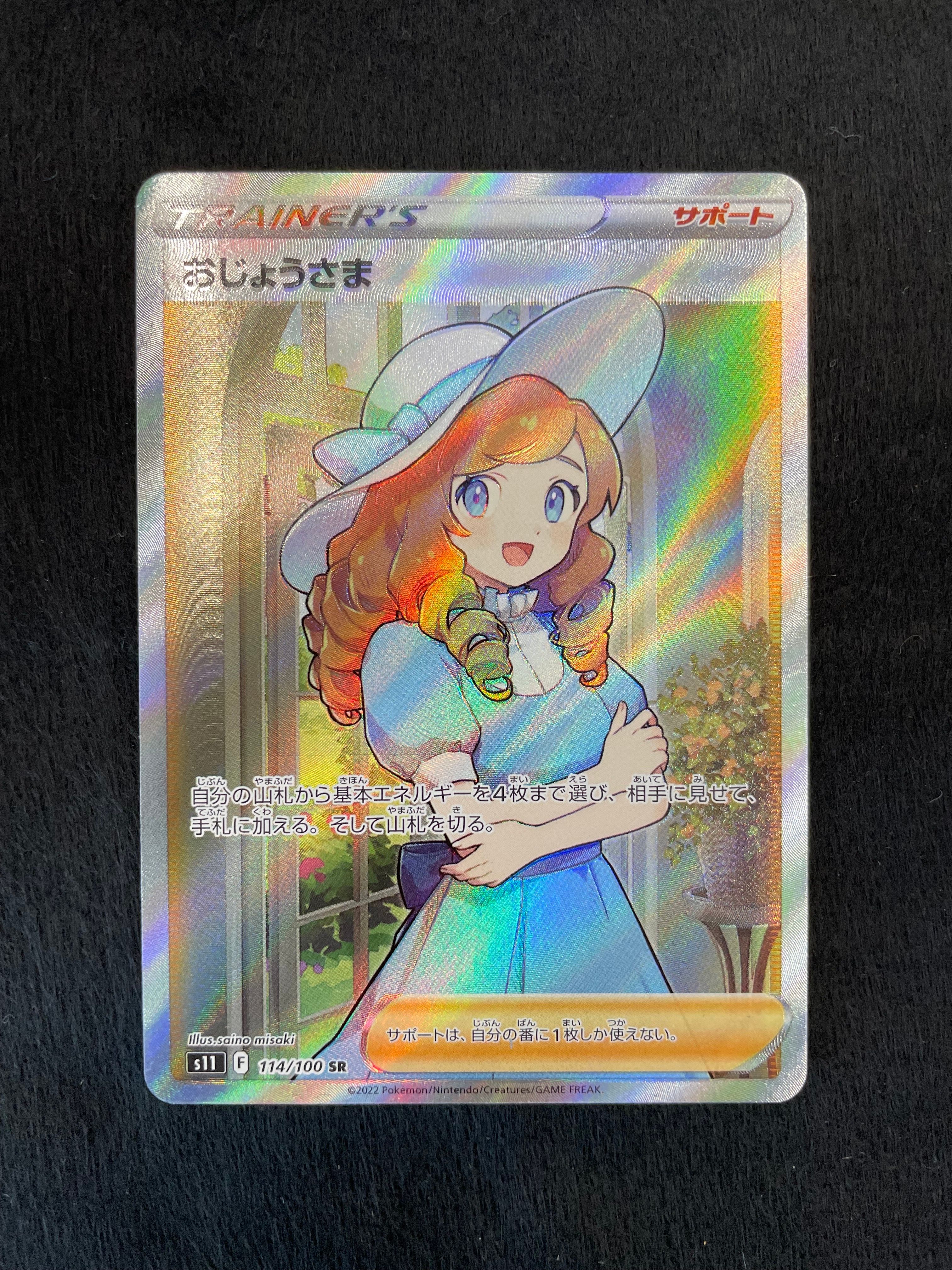 おじょうさま SR[S11 114/100](拡張パック「ロストアビス」)