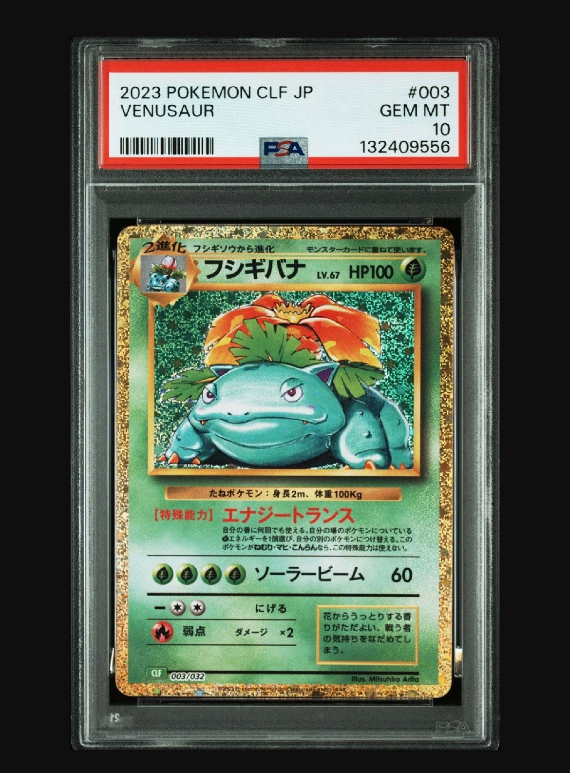 フシギバナ [CLF 003/032](ポケモンカードゲーム Classic)