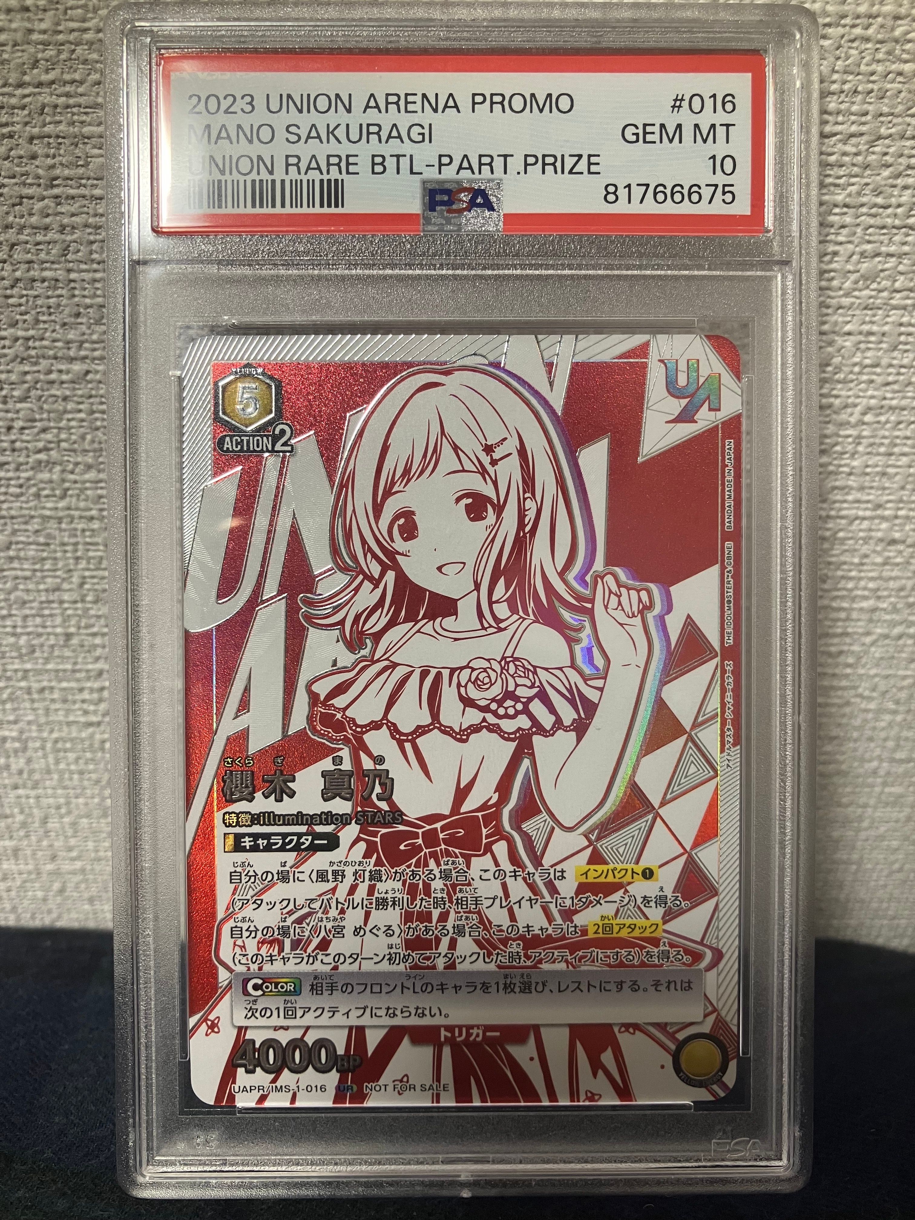 櫻木真乃 [UAPR-HTR-1-016](ユニオンレア争奪バトル ベスト4記念品)