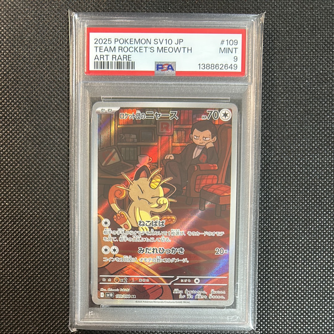 ロケット団のニャース AR [SV10 109/098](拡張パック「ロケット団の