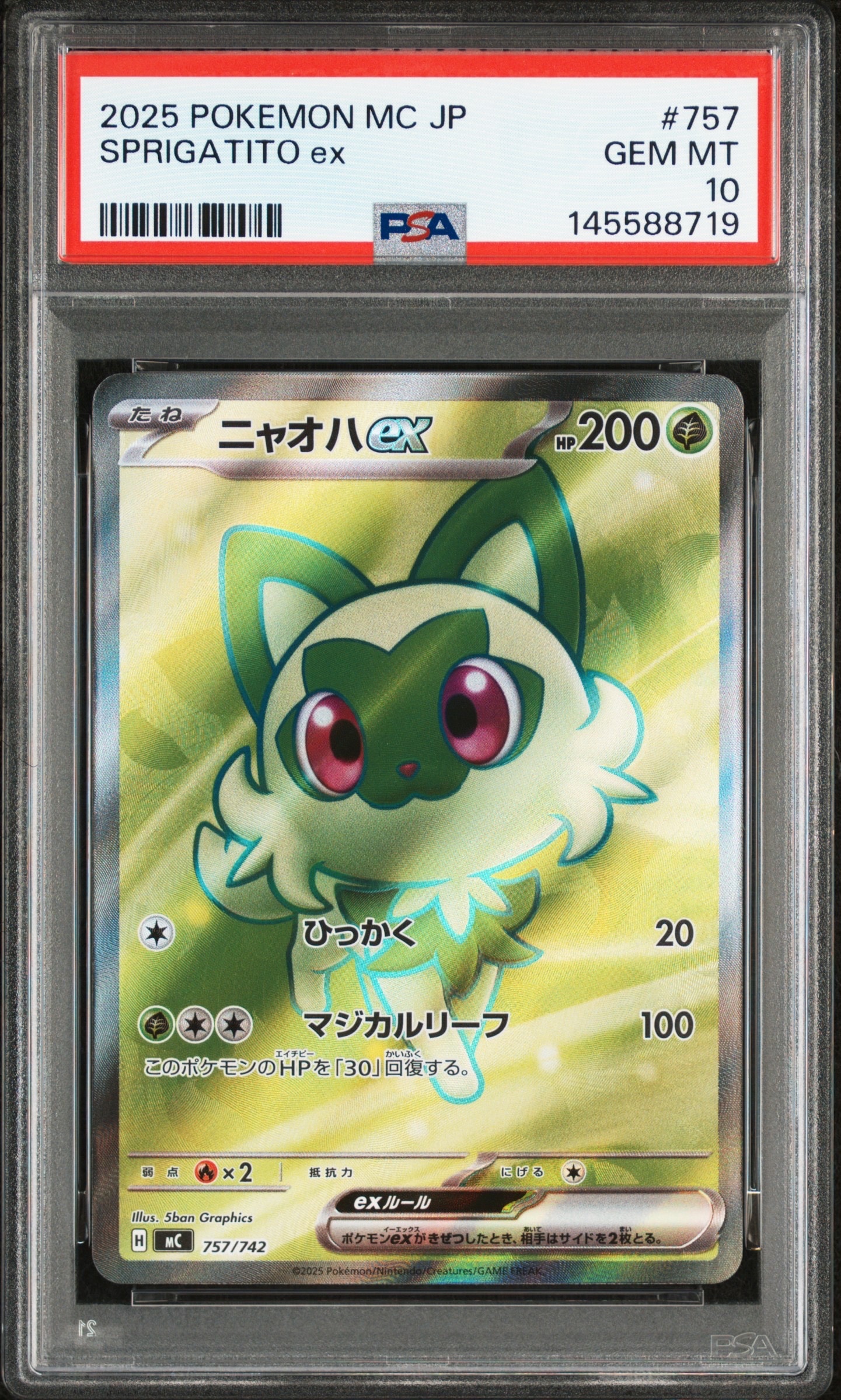 PSA10ニャオハex SR仕様 [MC 757⁄742](スタートデッキ100「バトル