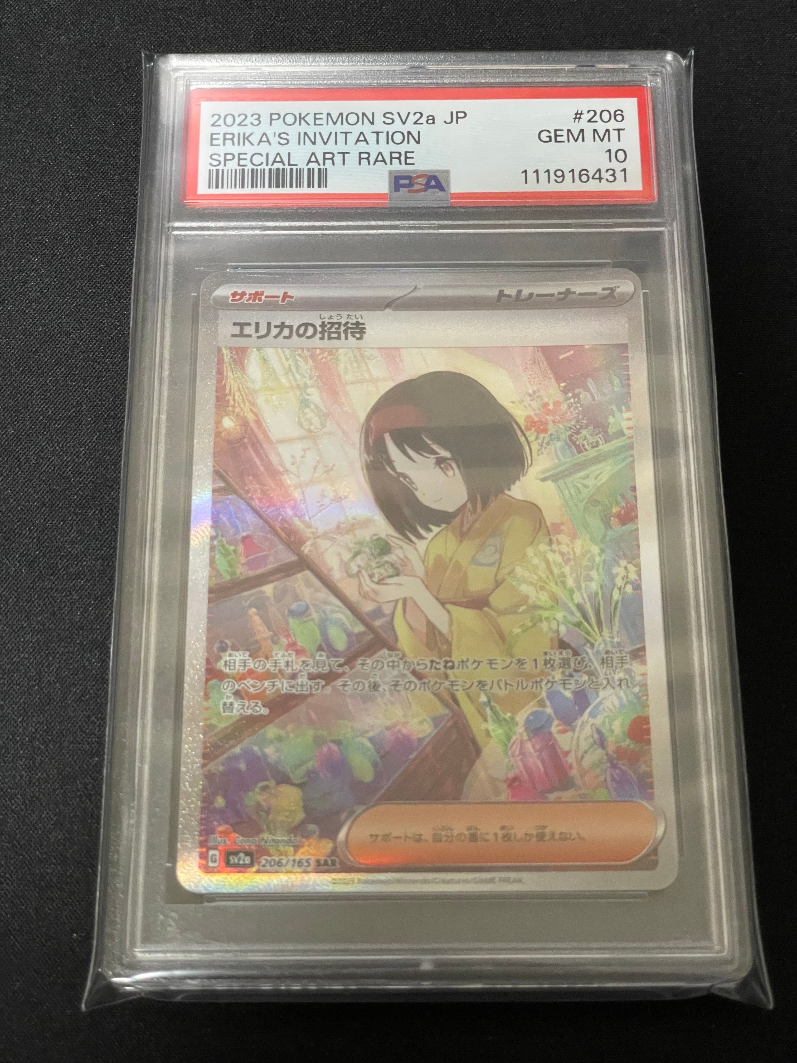 エリカの招待 SAR[SV2a 206/165](強化拡張パック「ポケモンカード151」)