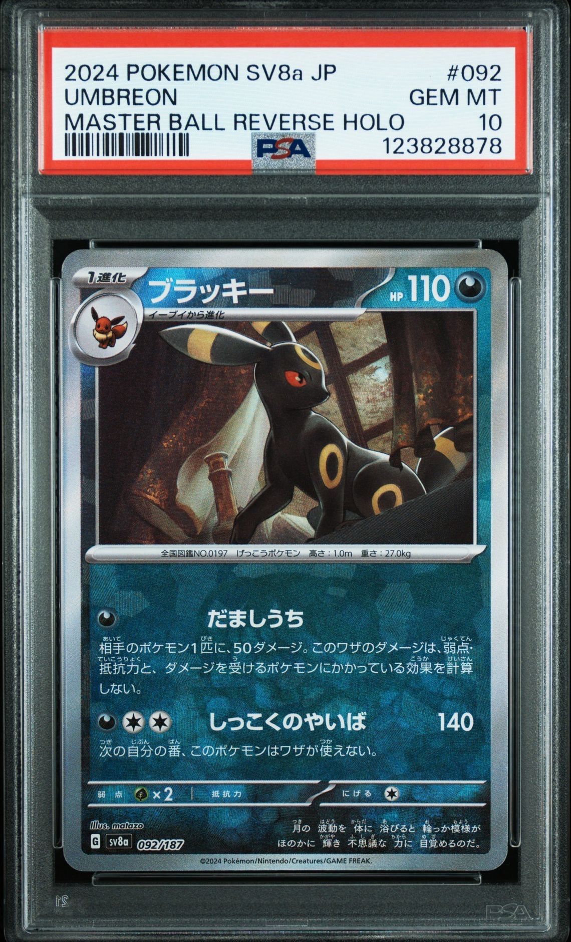 ブラッキー :マスターボールミラー [SV8a 092/187](ハイクラスパック「テラスタルフェスex」)