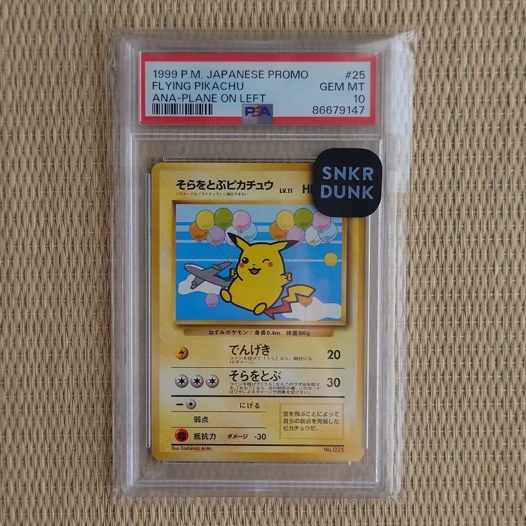 そらをとぶピカチュウ LV.11 : 旧裏 [PMCG-P](プロモーションカード「ANAポケモンジェット'99就航記念 ・みんなにうれしい キャンペーン」)