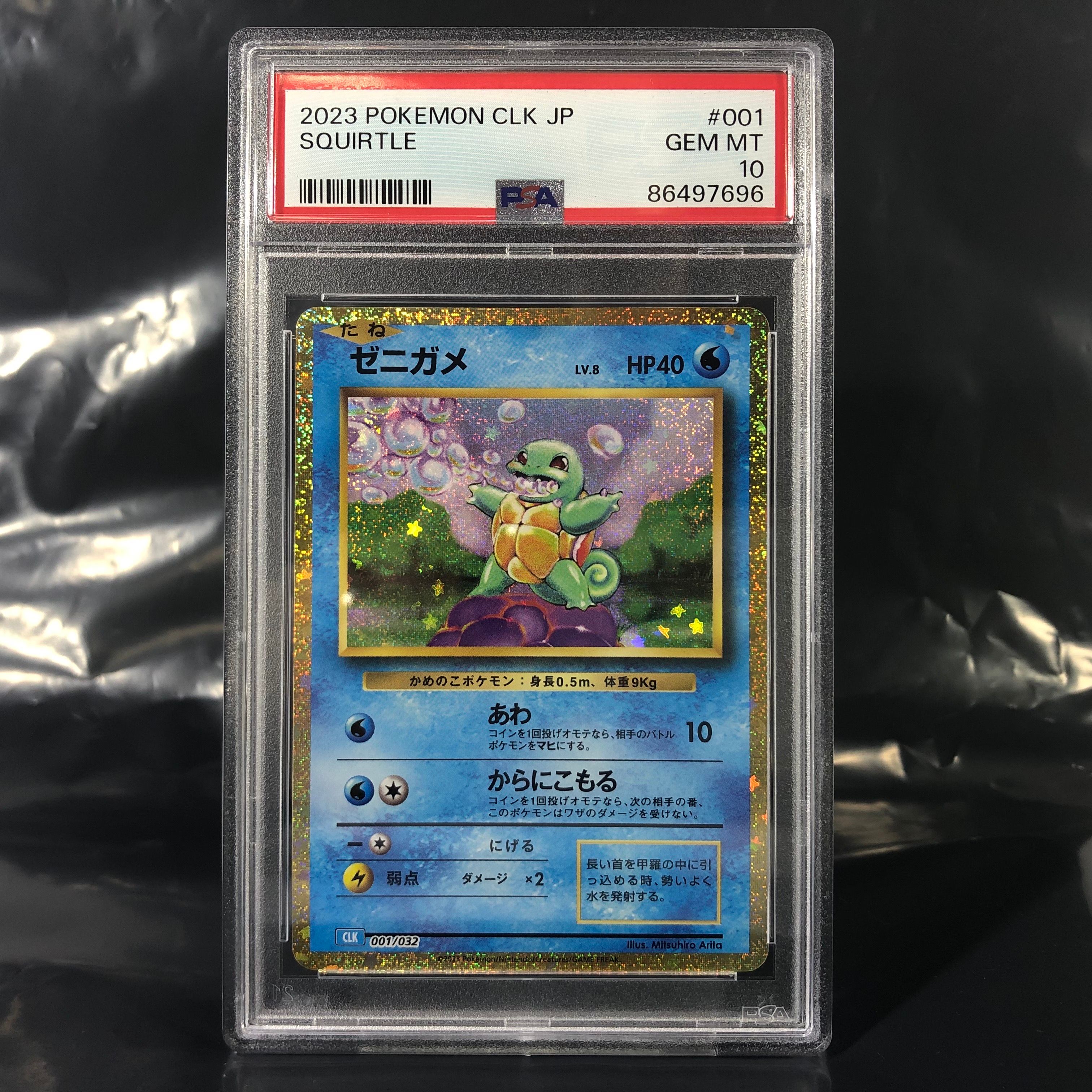 ゼニガメ [CLK 001/032](ポケモンカードゲーム Classic)