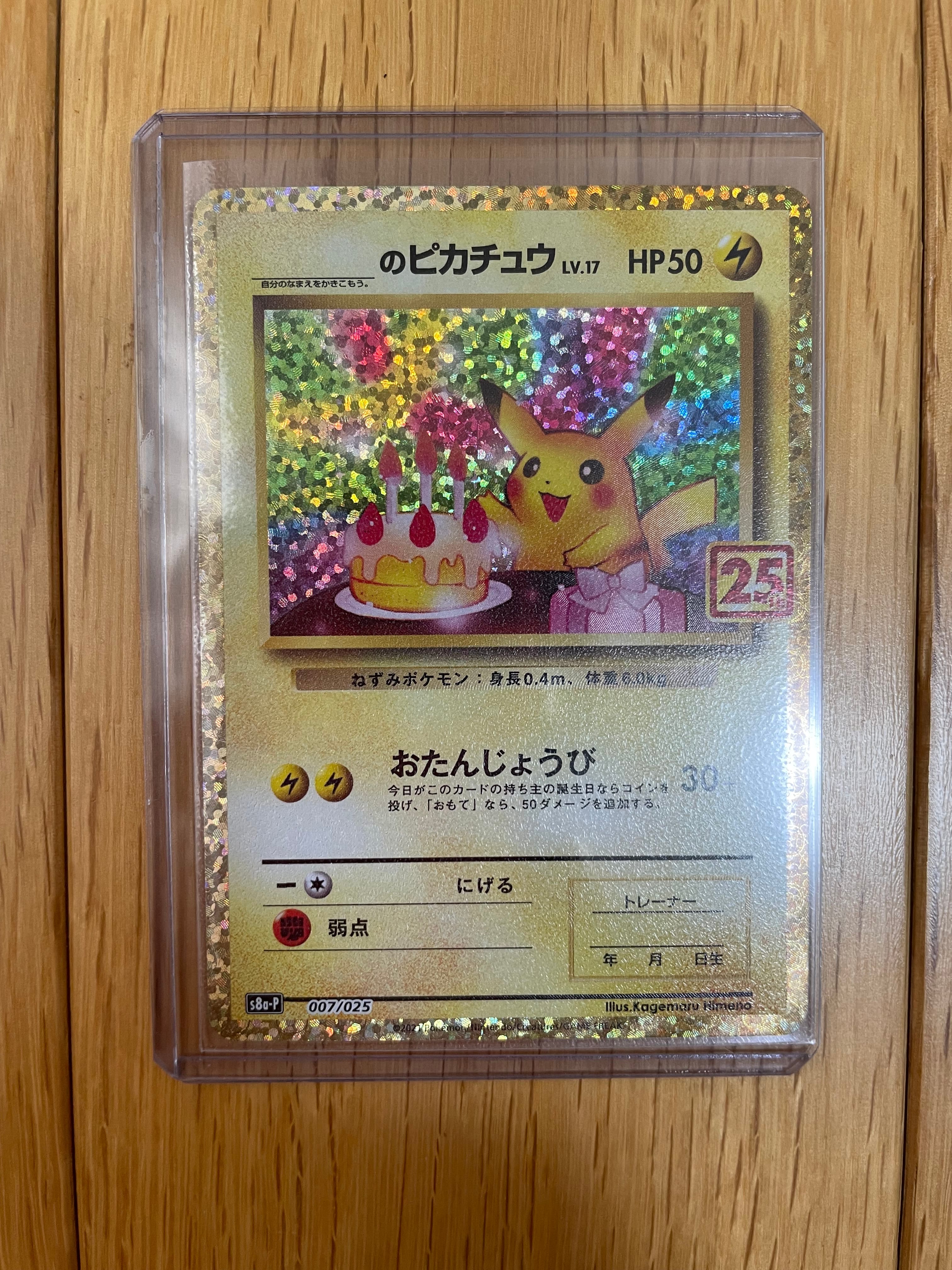 _のピカチュウ: プロモ (お誕生日ピカチュウ) [S8a-P 007/025](プロモカードパック 25th ANNIVERSARY edition)