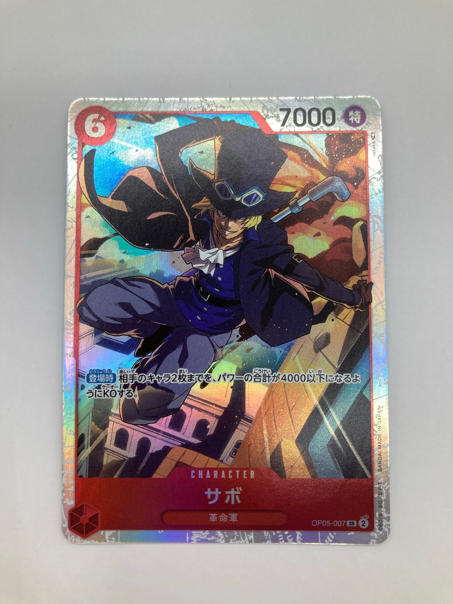 サボ SR [OP05-007](プレミアムブースター「ONE PIECE CARD THE BEST」)