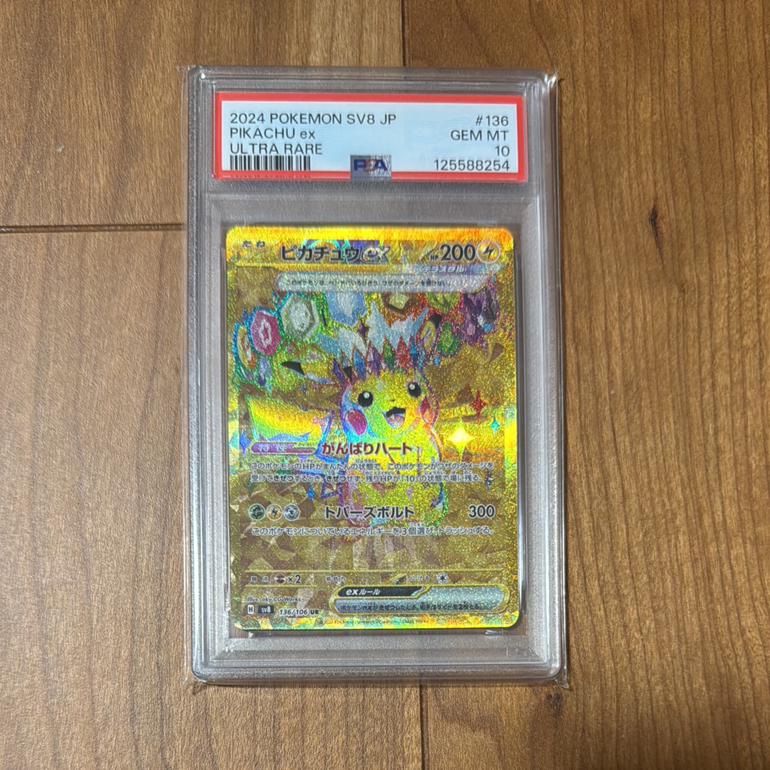 ピカチュウex UR [SV8 136/106](拡張パック「超電ブレイカー」)