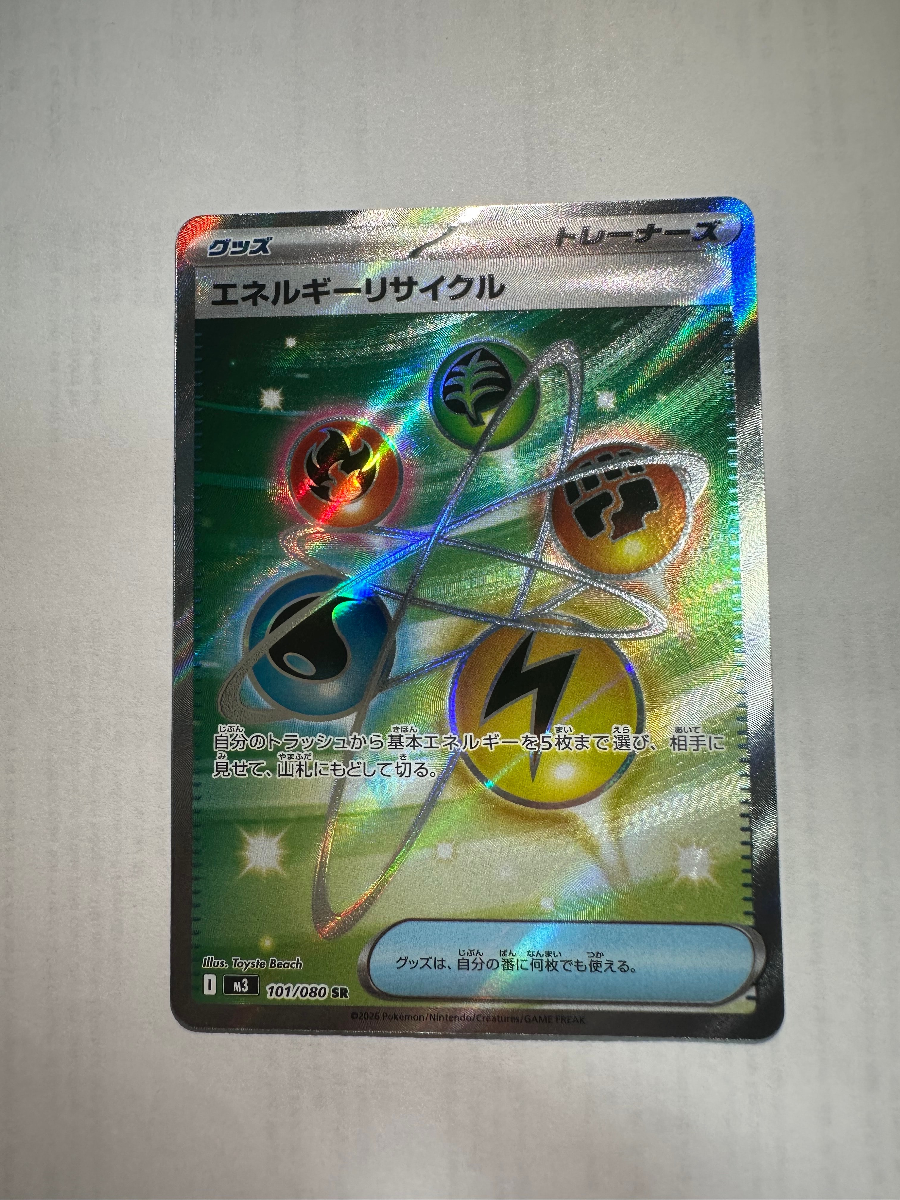 エネルギーリサイクル SR [M3 101/080](拡張パック「ムニキスゼロ」)