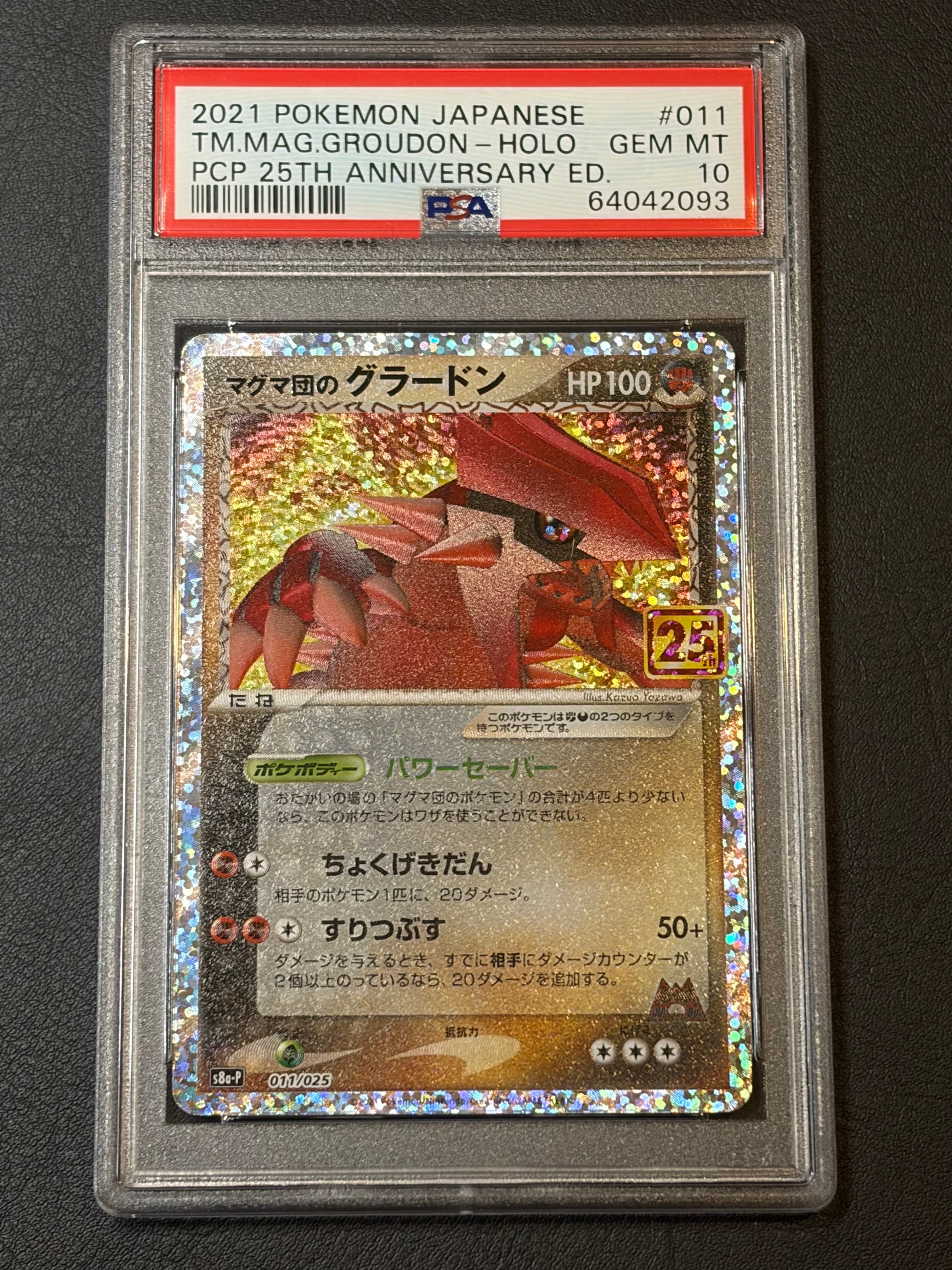 マグマ団のグラードン: プロモ [S8a-P 011/025](プロモカードパック 25th ANNIVERSARY edition)