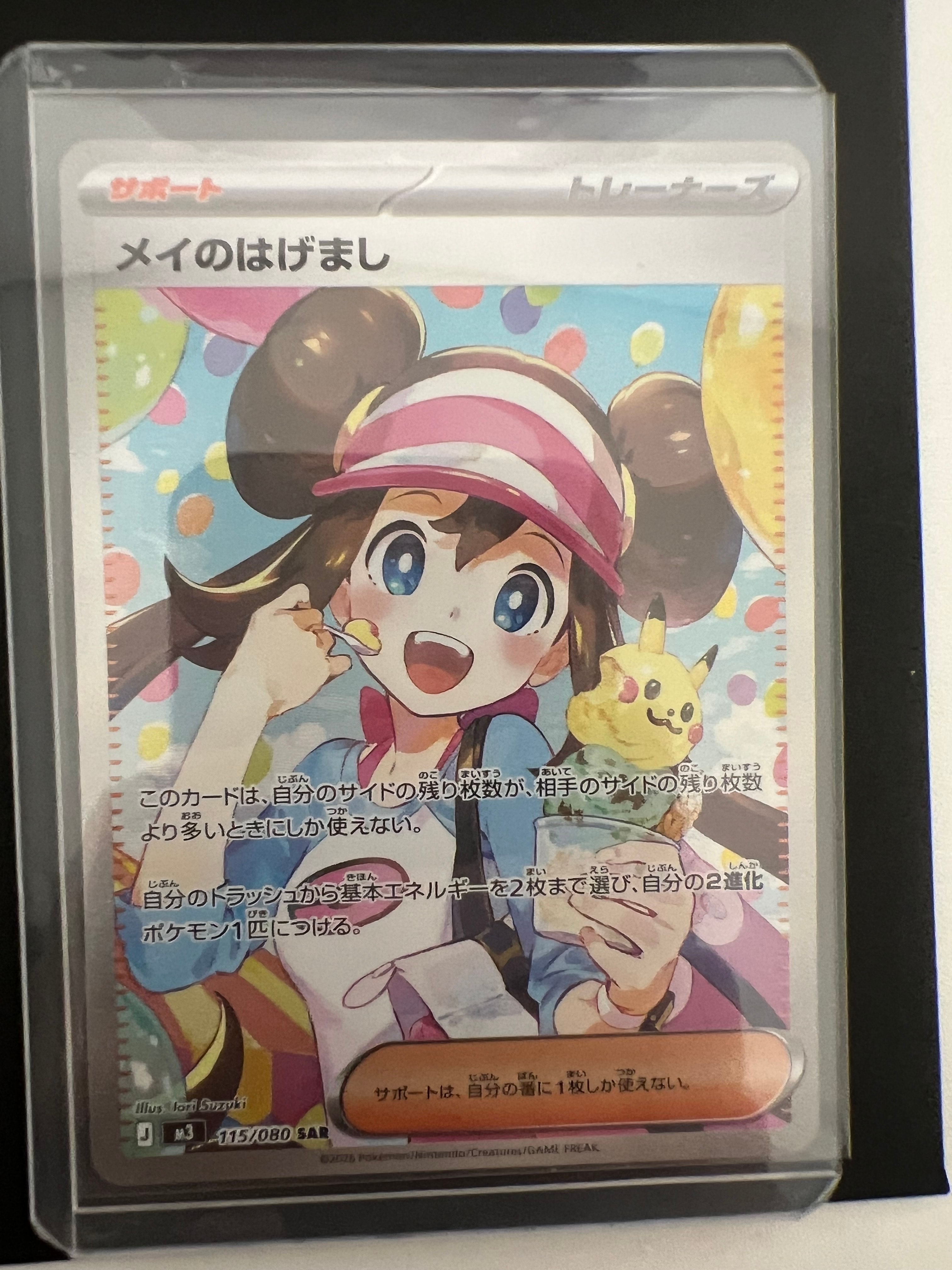 PSA10】メイのはげまし SAR [M3 115/080](拡張パック「ムニキスゼロ