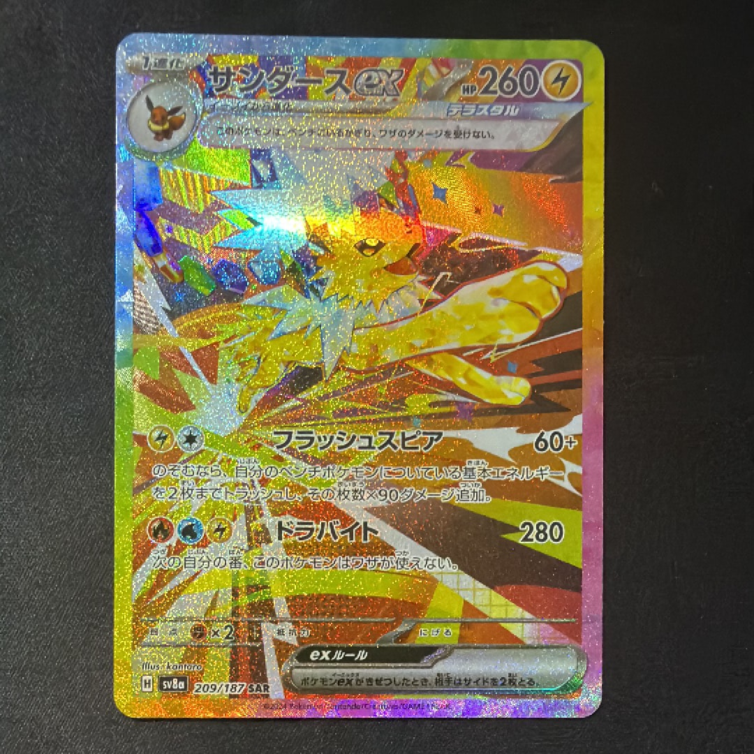 サンダースex SAR [SV8a 209/187](ハイクラスパック「テラスタルフェスex」)