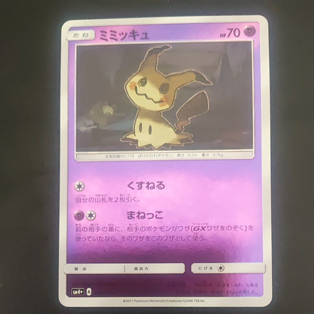 ヨコハマのピカチュウ: プロモ[SM-P 282](プロモーションカード「SM-P