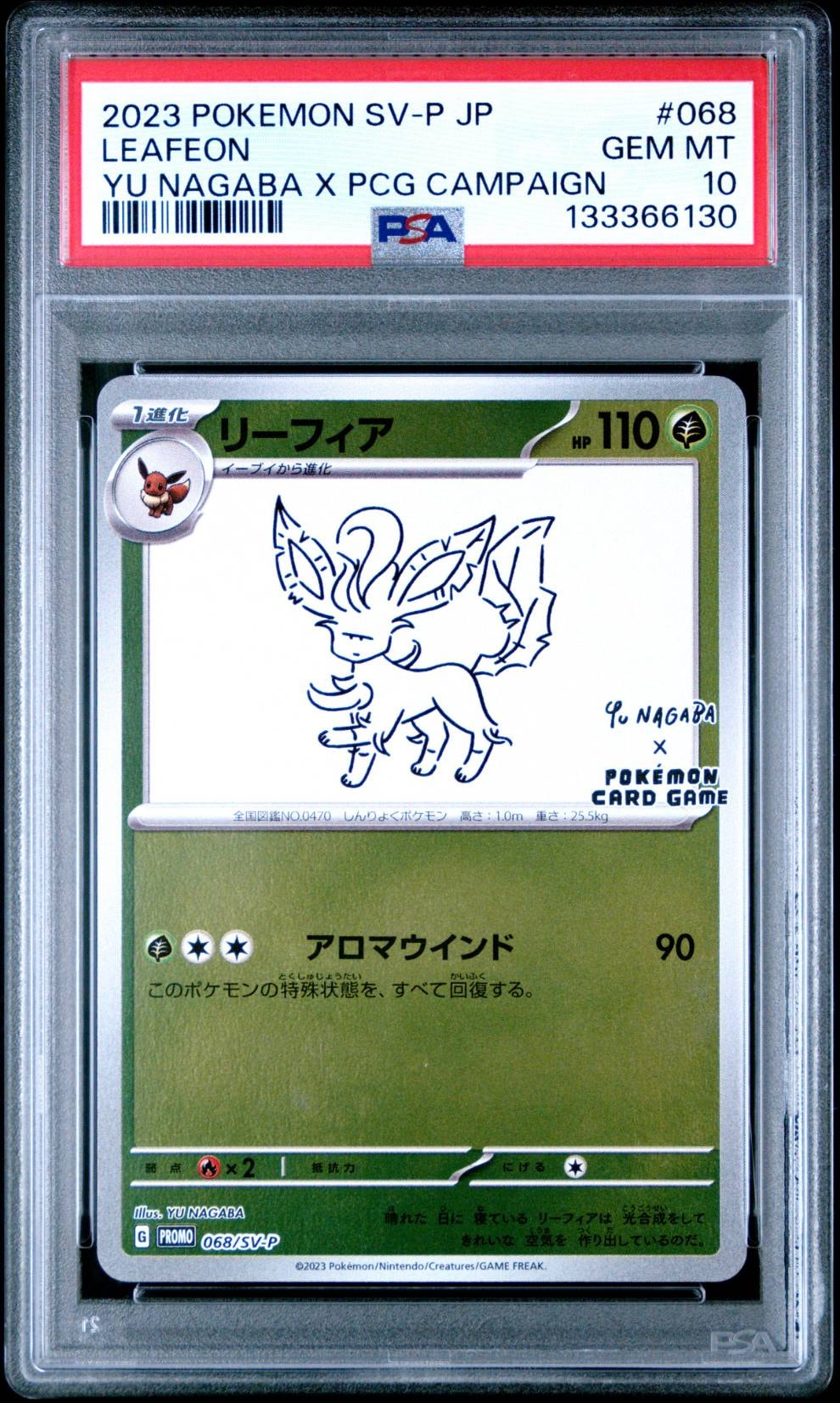 リーフィア: プロモ [SV-P 068](「YU NAGABA×ポケモンカードゲーム」プロモーションカード「SV-P」)