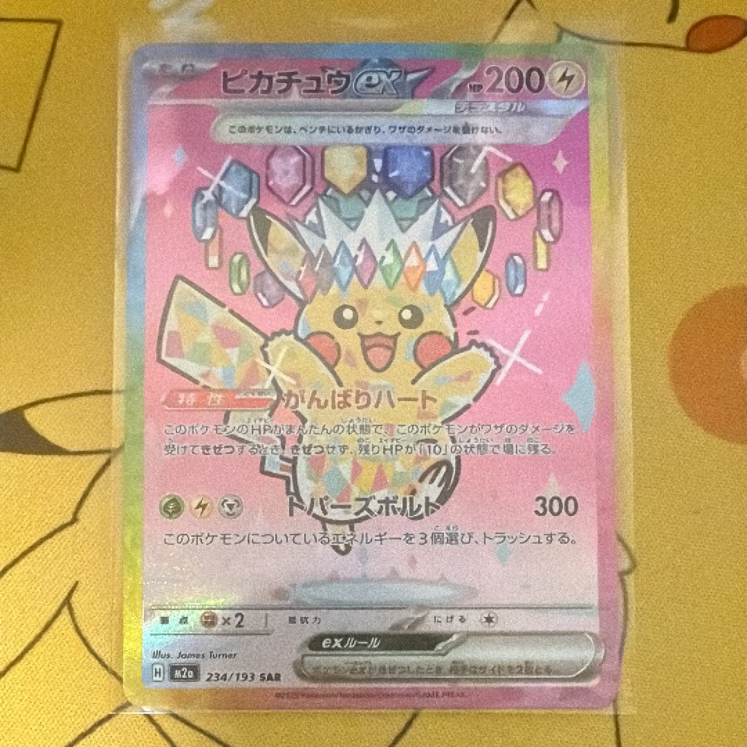 ピカチュウex SAR [M2a 234/193](ハイクラスパック「MEGAドリームex」)