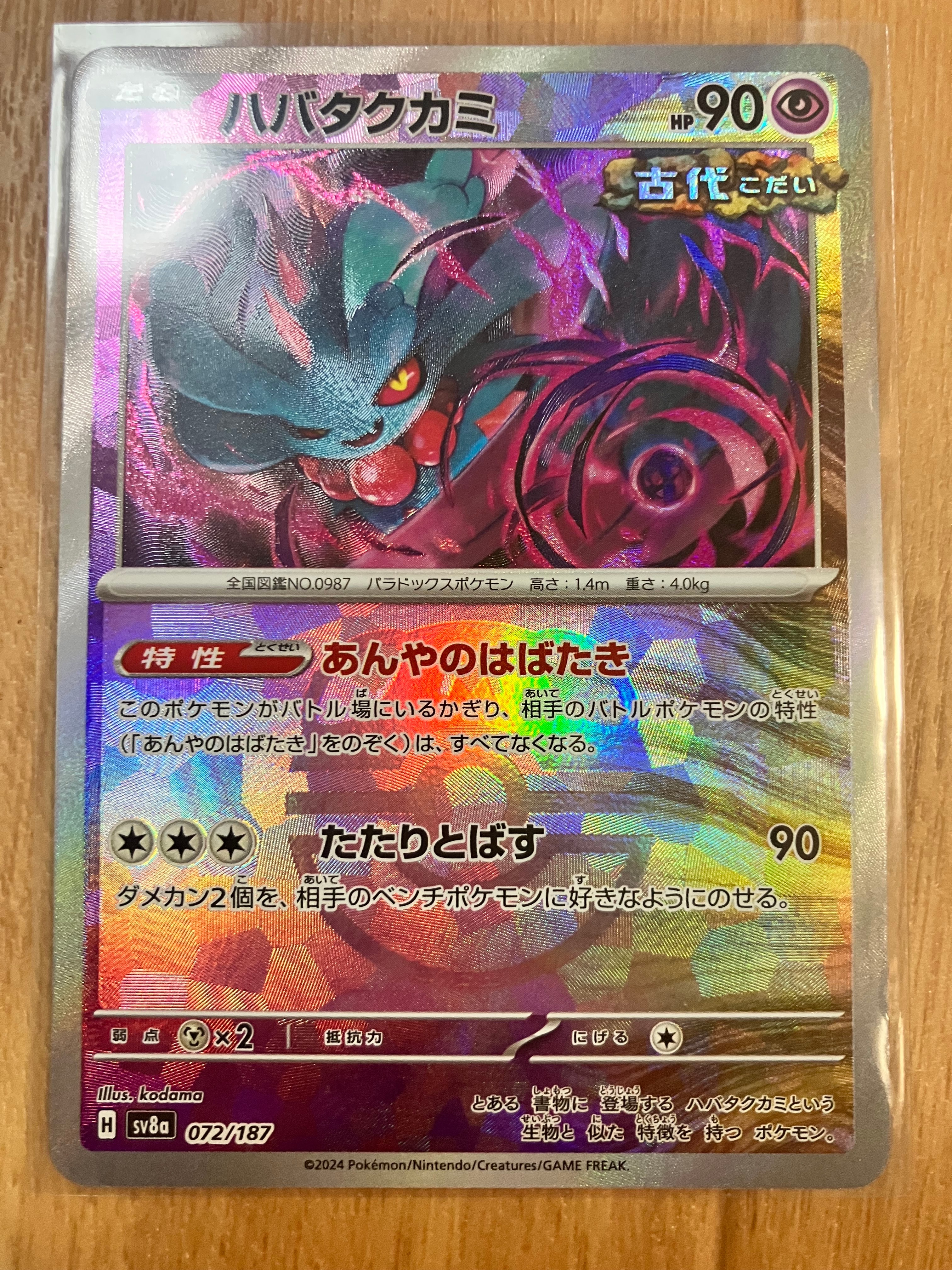 ハバタクカミ :マスターボールミラー [SV8a 072/187](ハイクラスパック「テラスタルフェスex」)