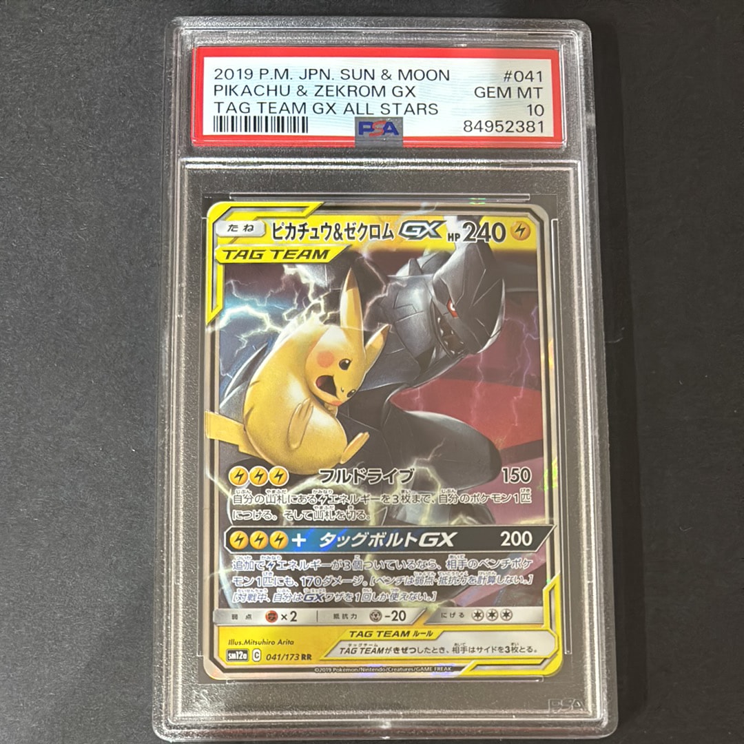 ピカチュウ&ゼクロムGX RR [SM12a 041/173](ハイクラスパック「TAG TEAM GX タッグオールスターズ」)