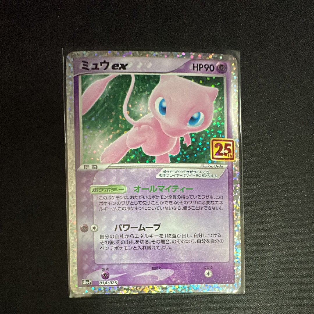 ミュウex: プロモ[S8a-P 014/025](プロモカードパック 25th ANNIVERSARY edition)