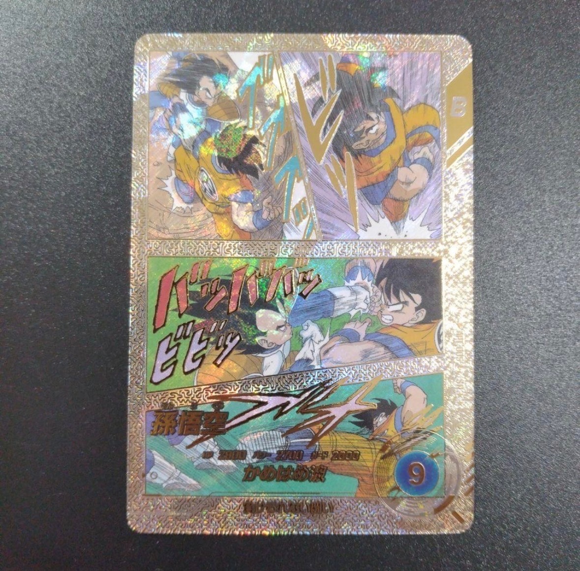 孫悟空 SR★★ [APT-005](アドバンスパック「ドラゴンボール 40th アニバーサリー エディション」)