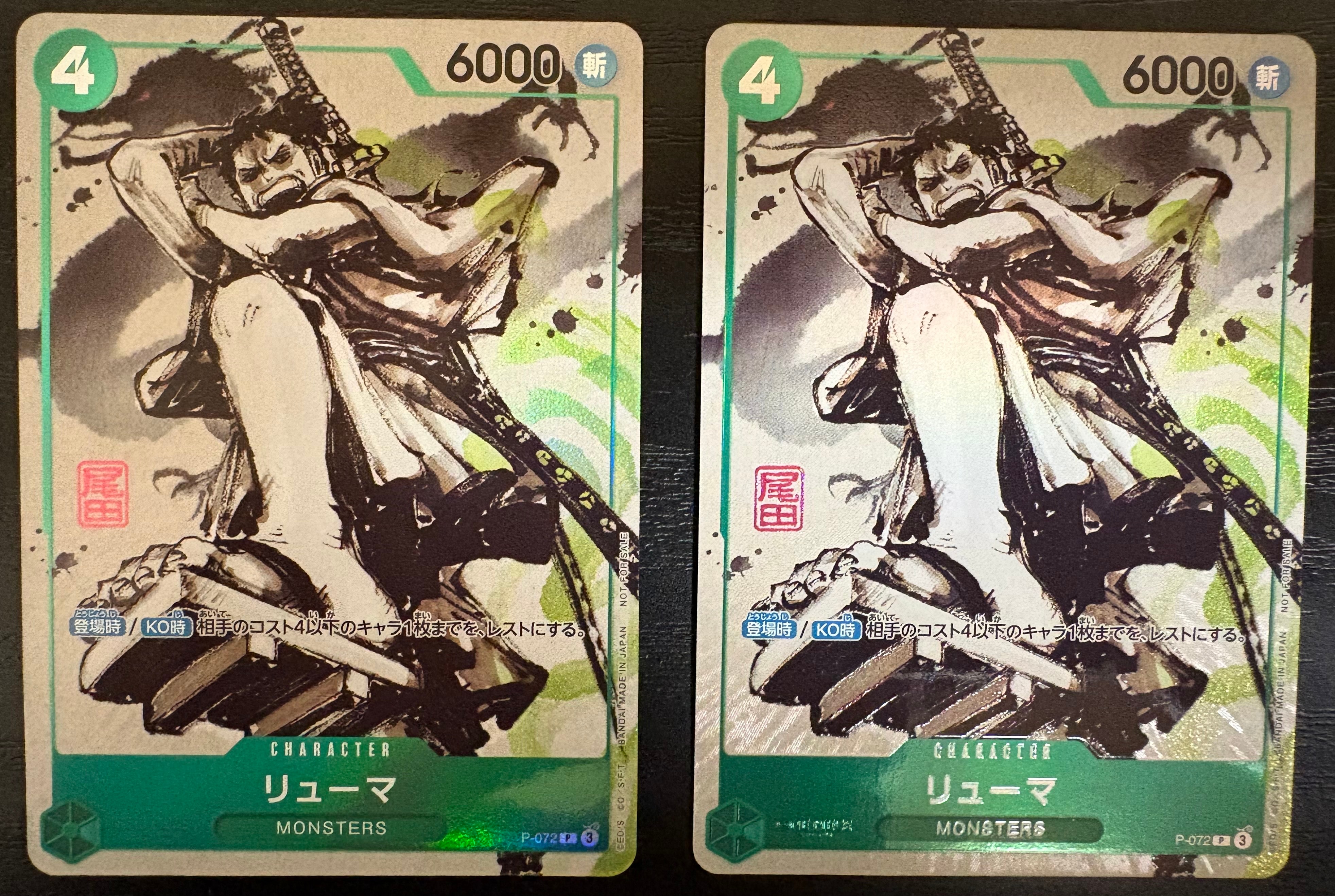 リューマ P [P-072] (『MONSTERS 一百三情飛龍侍極』 公式ガイドブックDVD同梱BOX 大業匣)