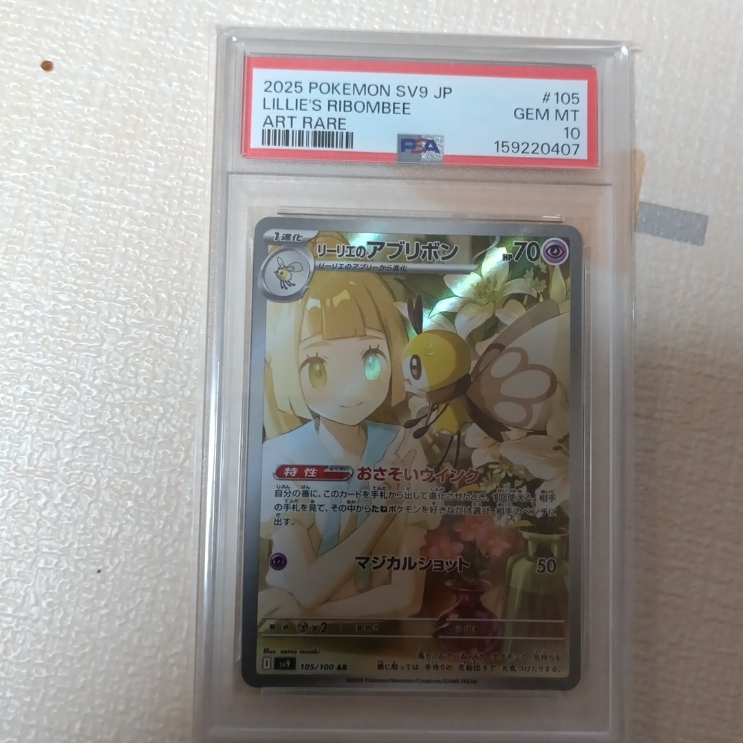 リーリエのアブリボン AR [SV9 105/100](拡張パック「バトルパートナーズ」)