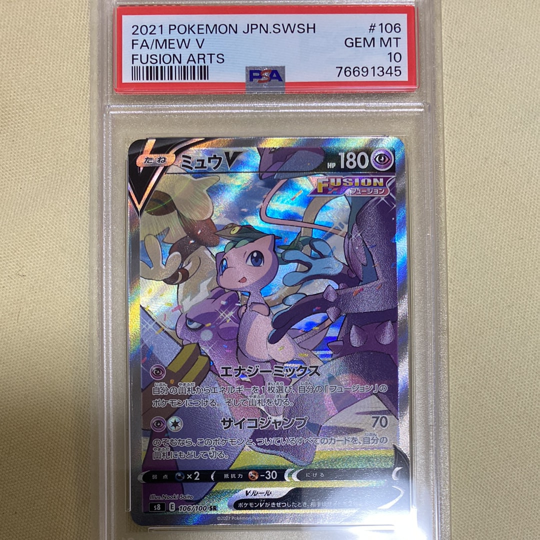 ミュウV SR: SA[S8 106/100](拡張パック「フュージョンアーツ」)