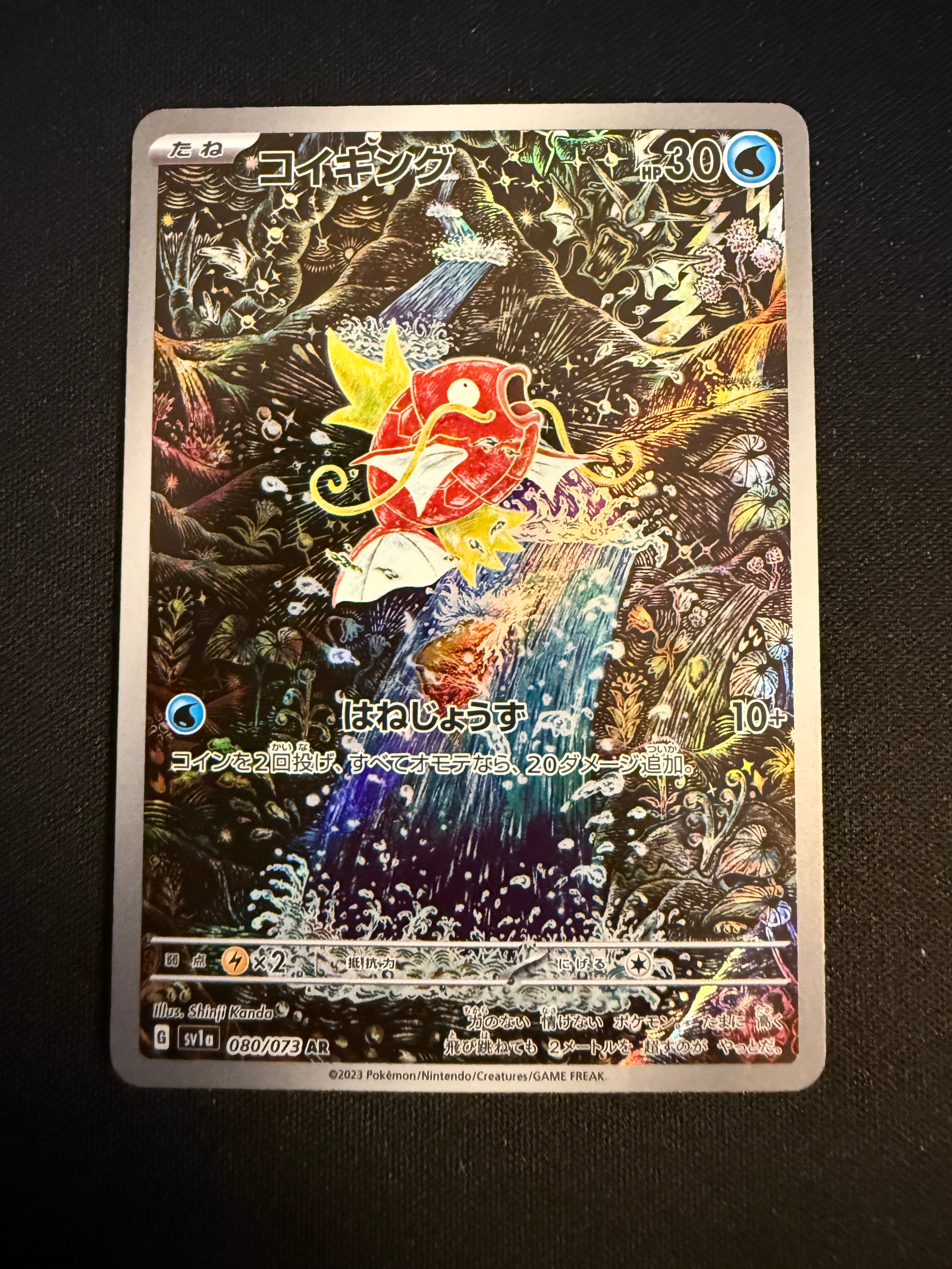 コイキング AR[SV1a 080/073](スカーレット&バイオレット 拡張パック「トリプレットビート」)