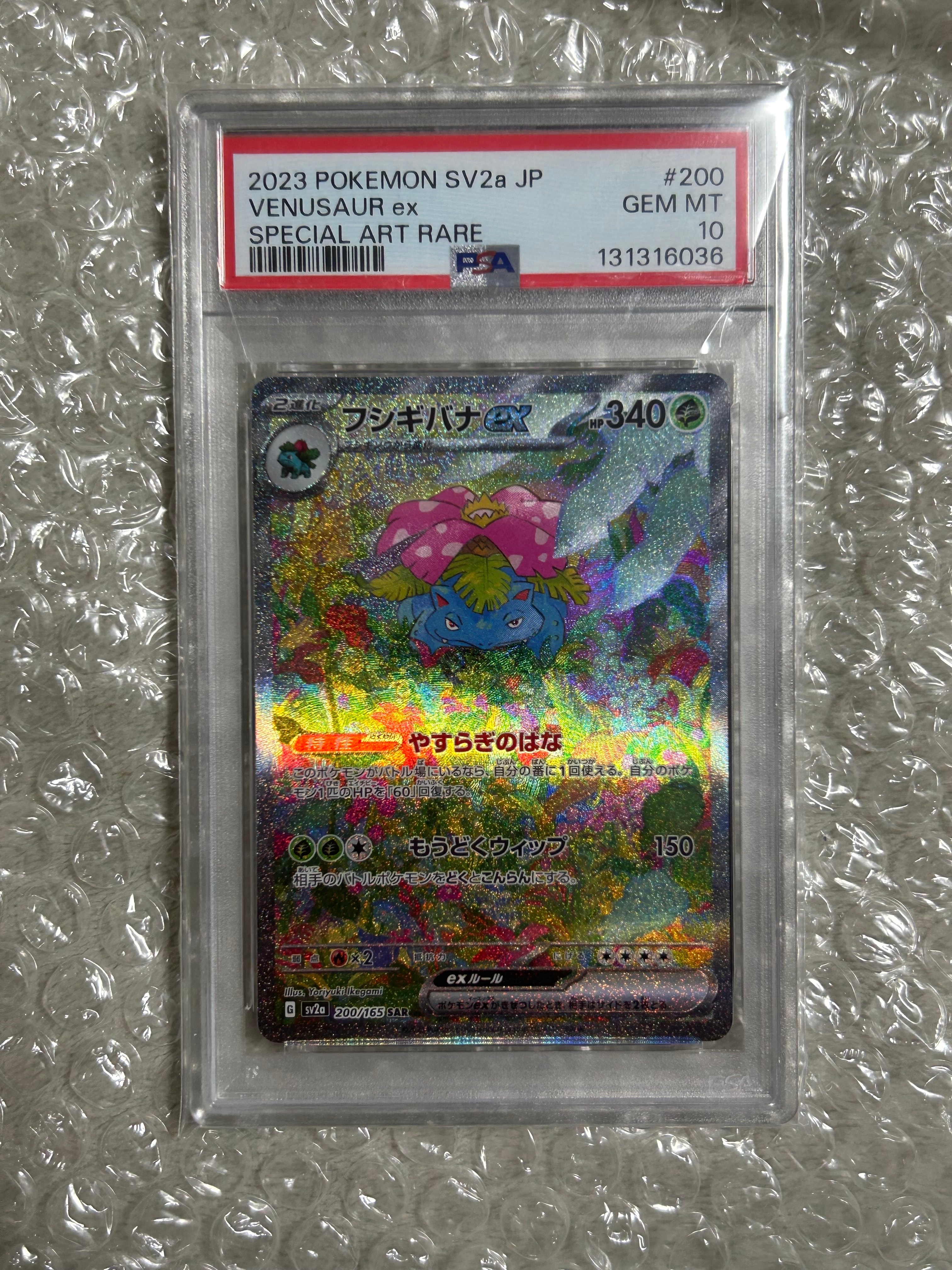フシギバナex SAR[SV2a 200/165](強化拡張パック「ポケモンカード151」)