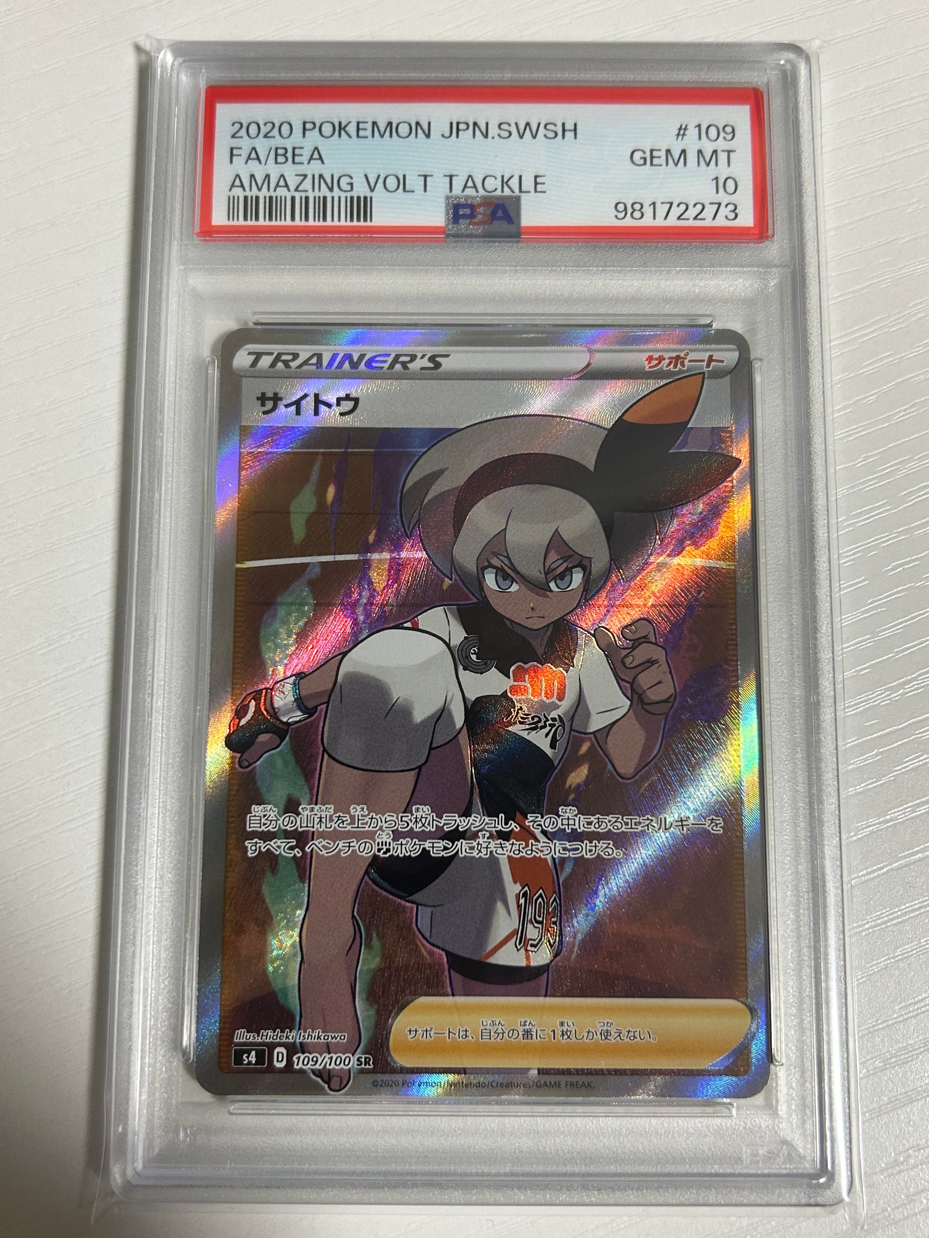 PSA10】サイトウ SR[S4 109/100](拡張パック「仰天の