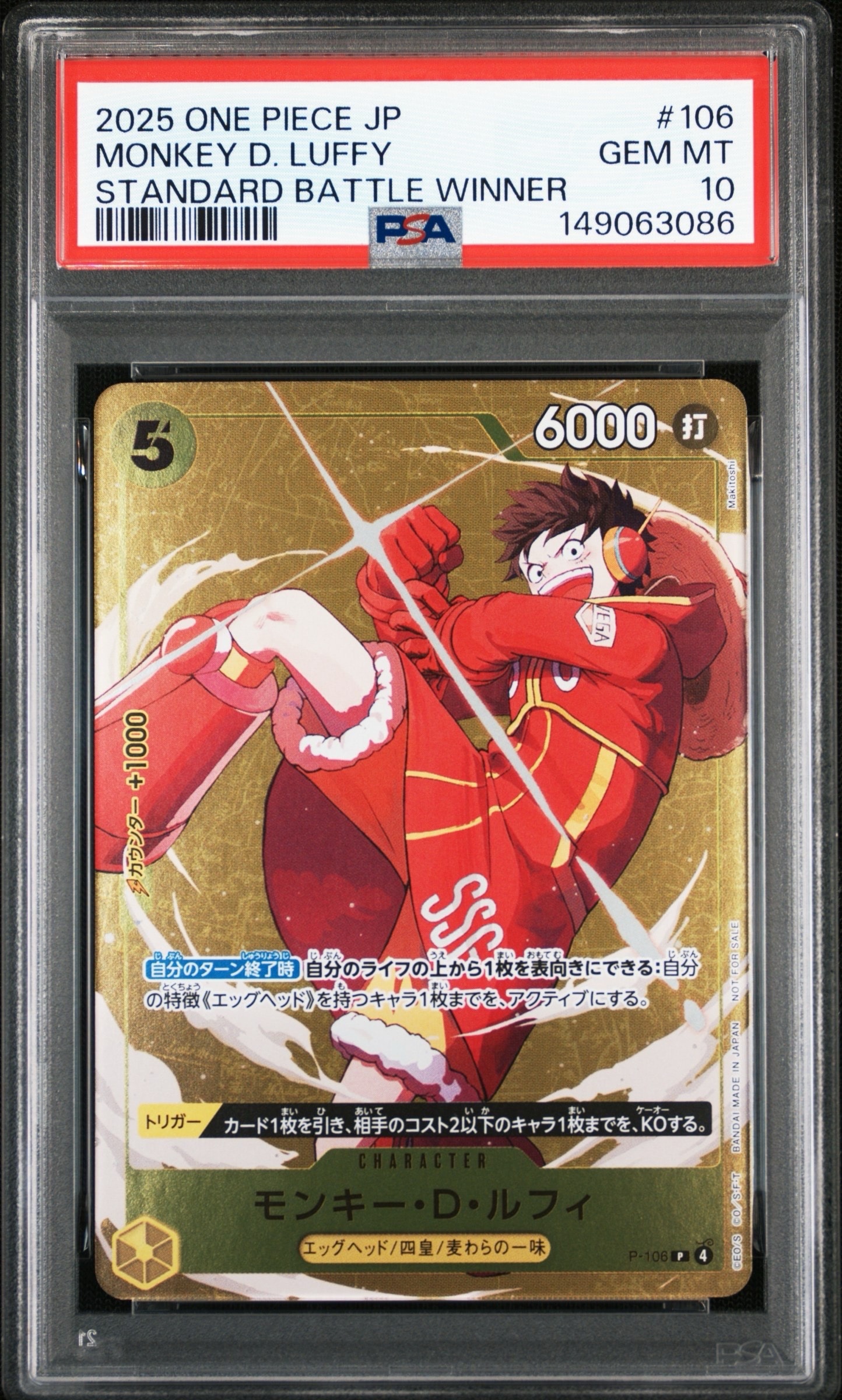 モンキー・D・ルフィ P [P-106](プロモーションカード「スタンダードバトル 2025年12月 優勝記念品」)