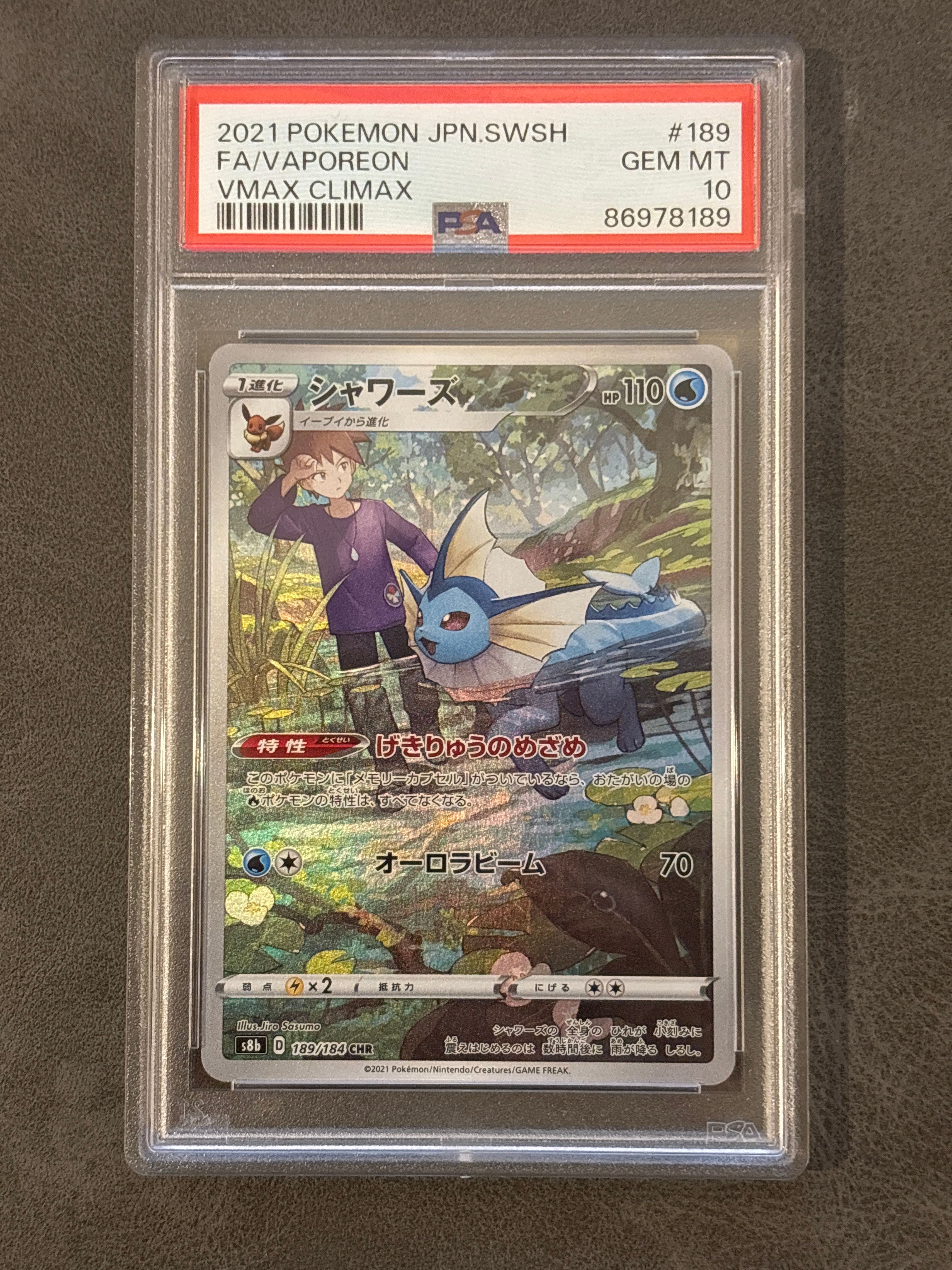 シャワーズ CHR[s8b 189/184](ハイクラスパック「VMAXクライマックス」)