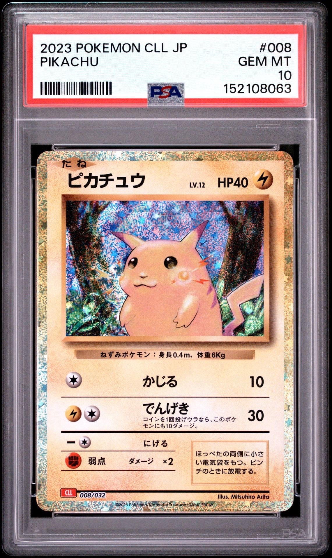 ピカチュウ [CLL 008/032](ポケモンカードゲーム Classic)