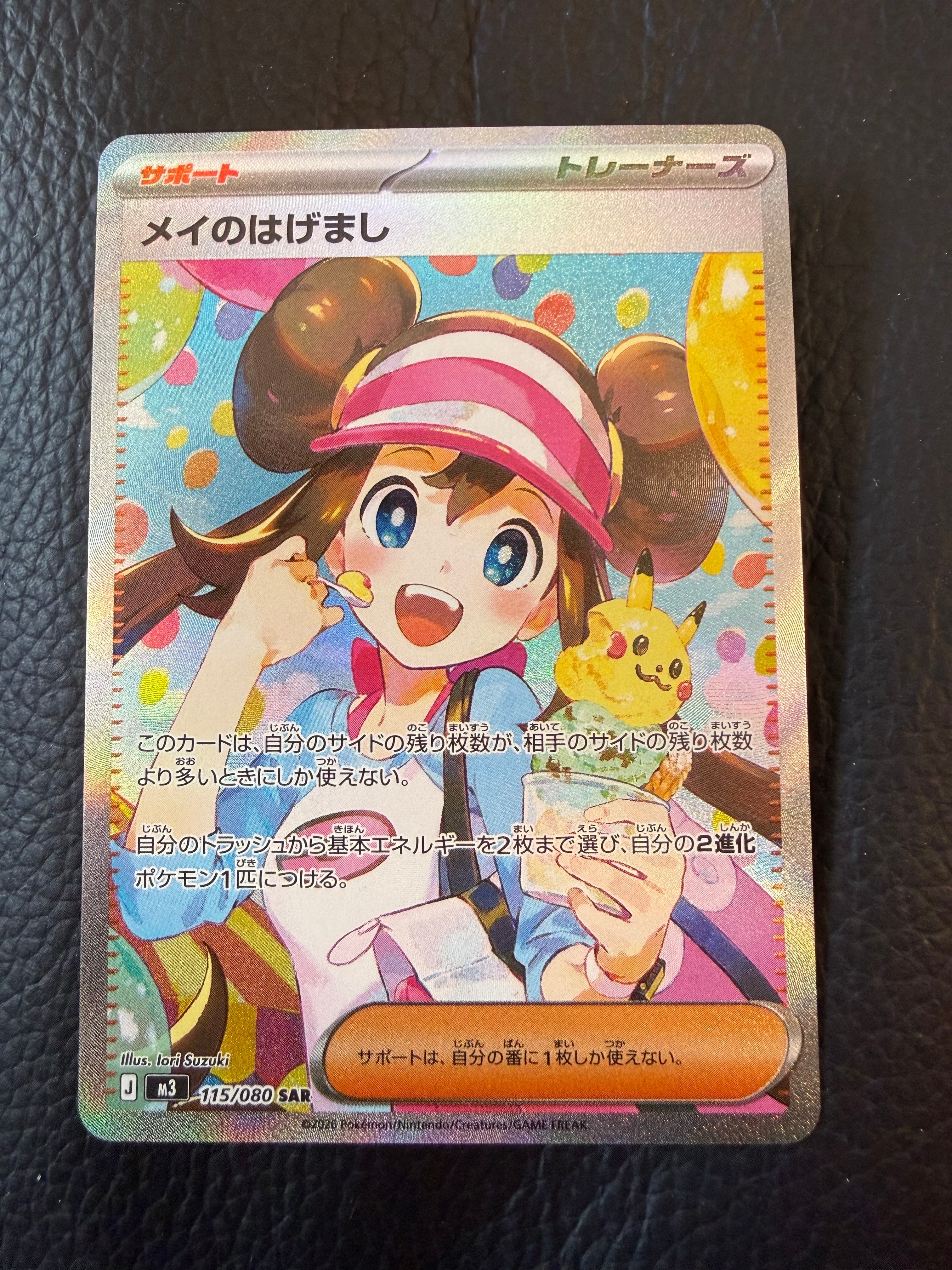 メイのはげまし SAR [M3 115/080](拡張パック「ムニキスゼロ」)