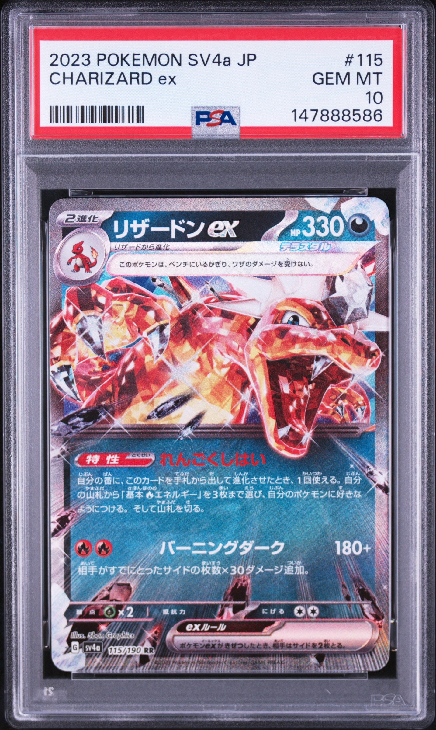 PSA10】リザードンex RR[SV4a 115/190](ハイクラスパック「シャイニー