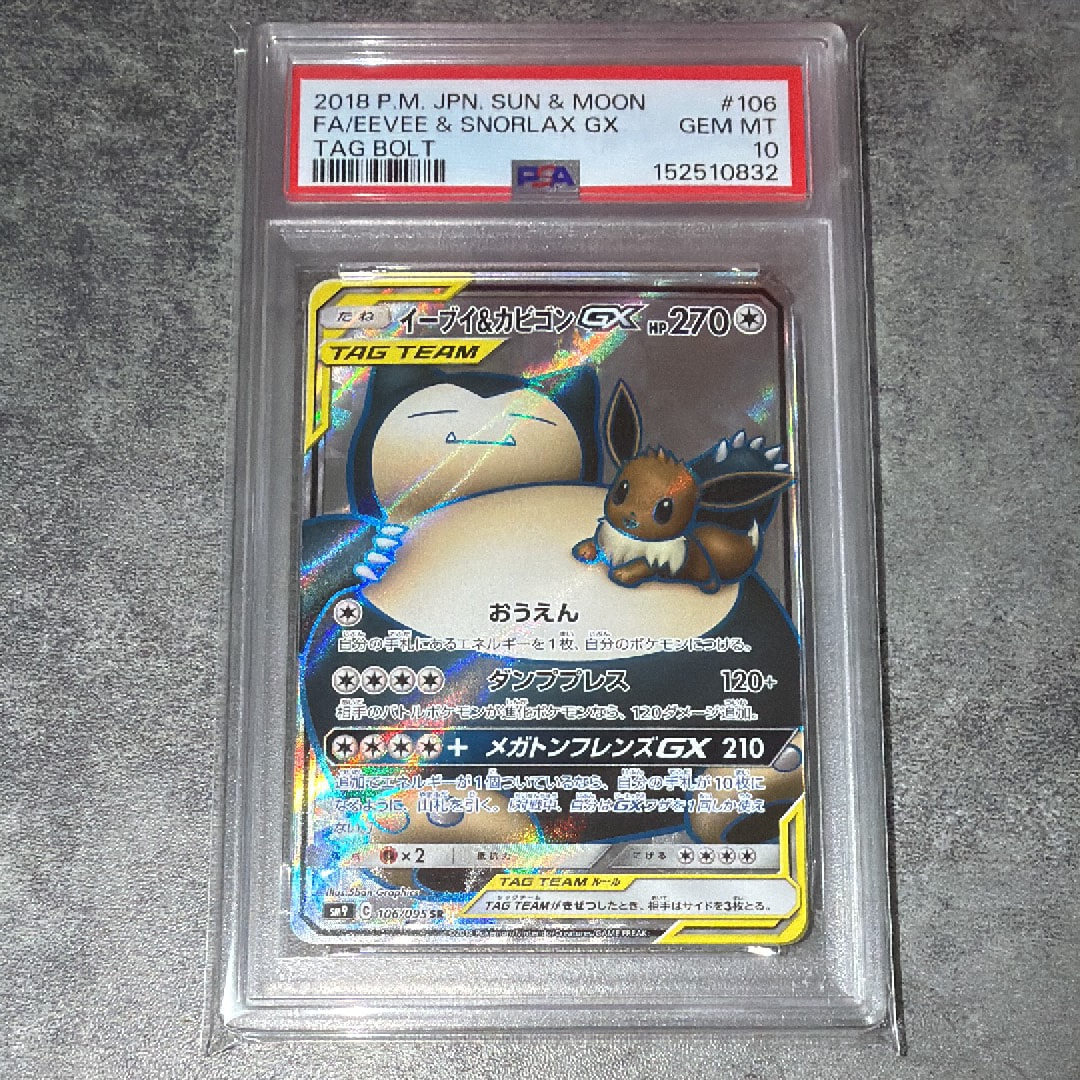 イーブイ&カビゴンGX SR [SM9 106/095](拡張パック「タッグボルト