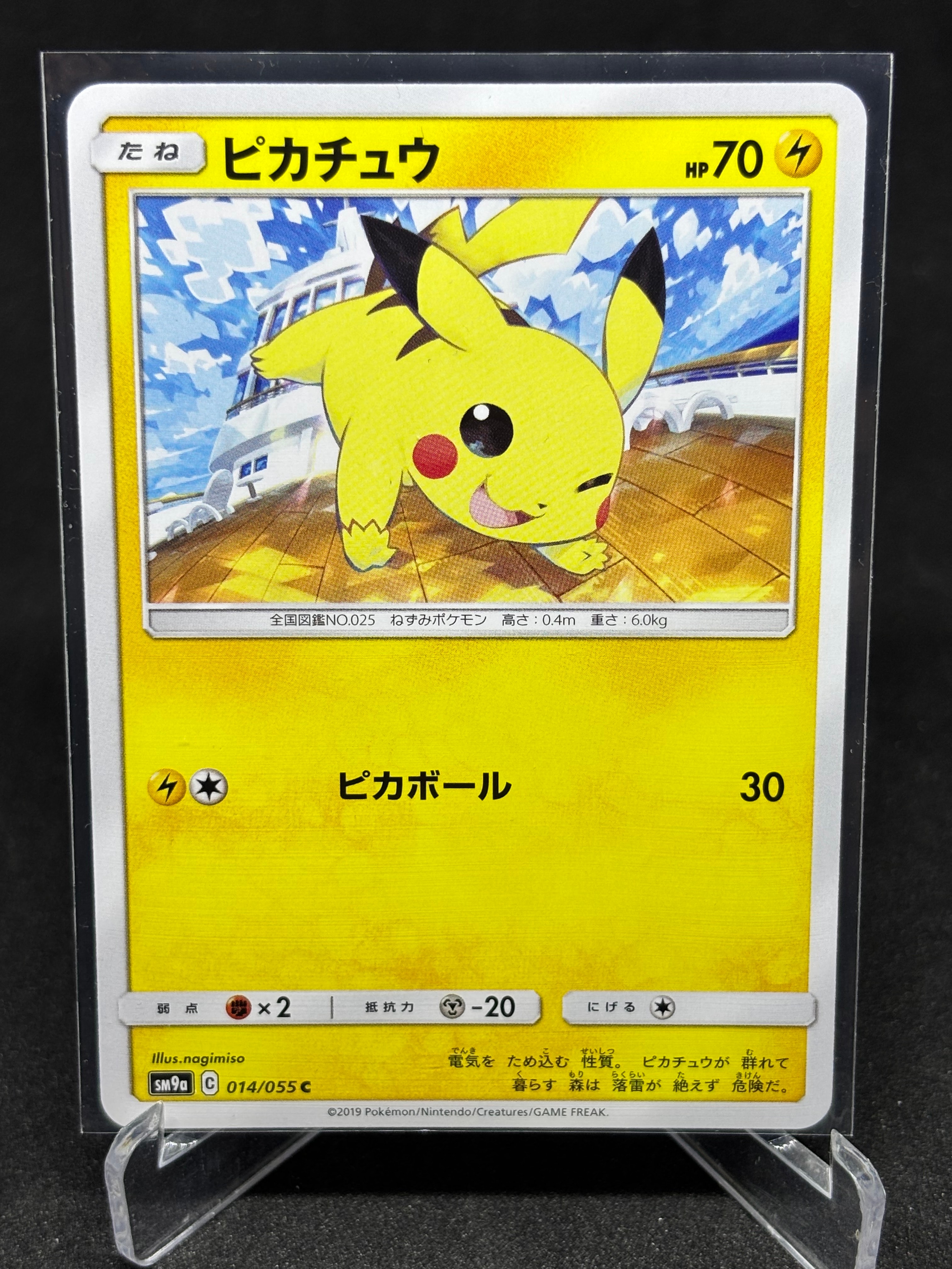 ピカチュウ C [SM9a 014/055](強化拡張パック「ナイトユニゾン」)の