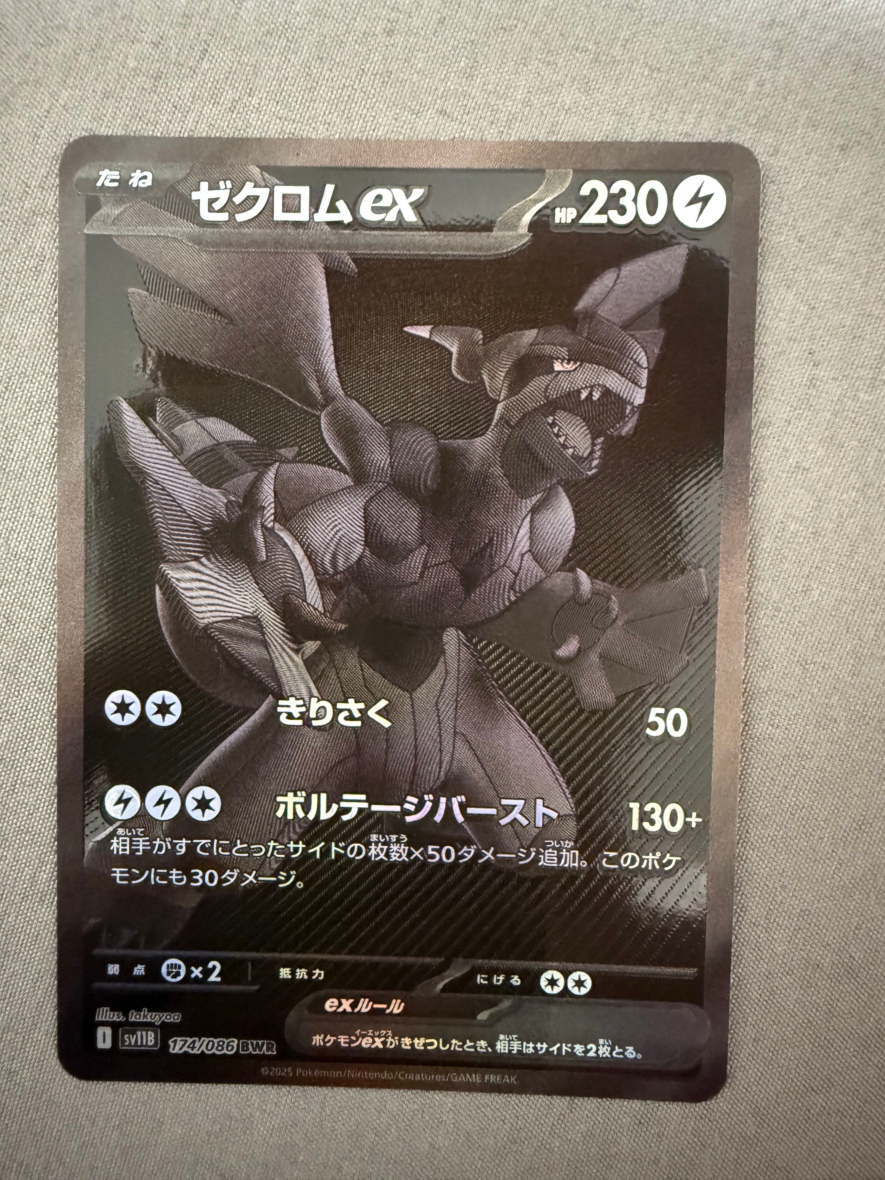 ゼクロムex BWR [SV11B 174/086](拡張パック「ブラックボルト」)