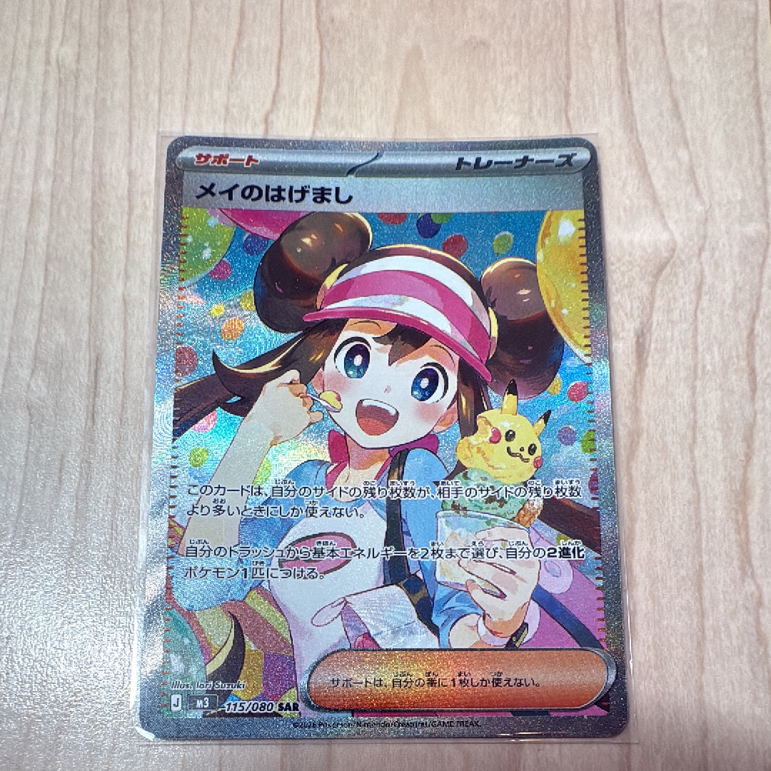 メイのはげまし SAR [M3 115/080](拡張パック「ムニキスゼロ」)